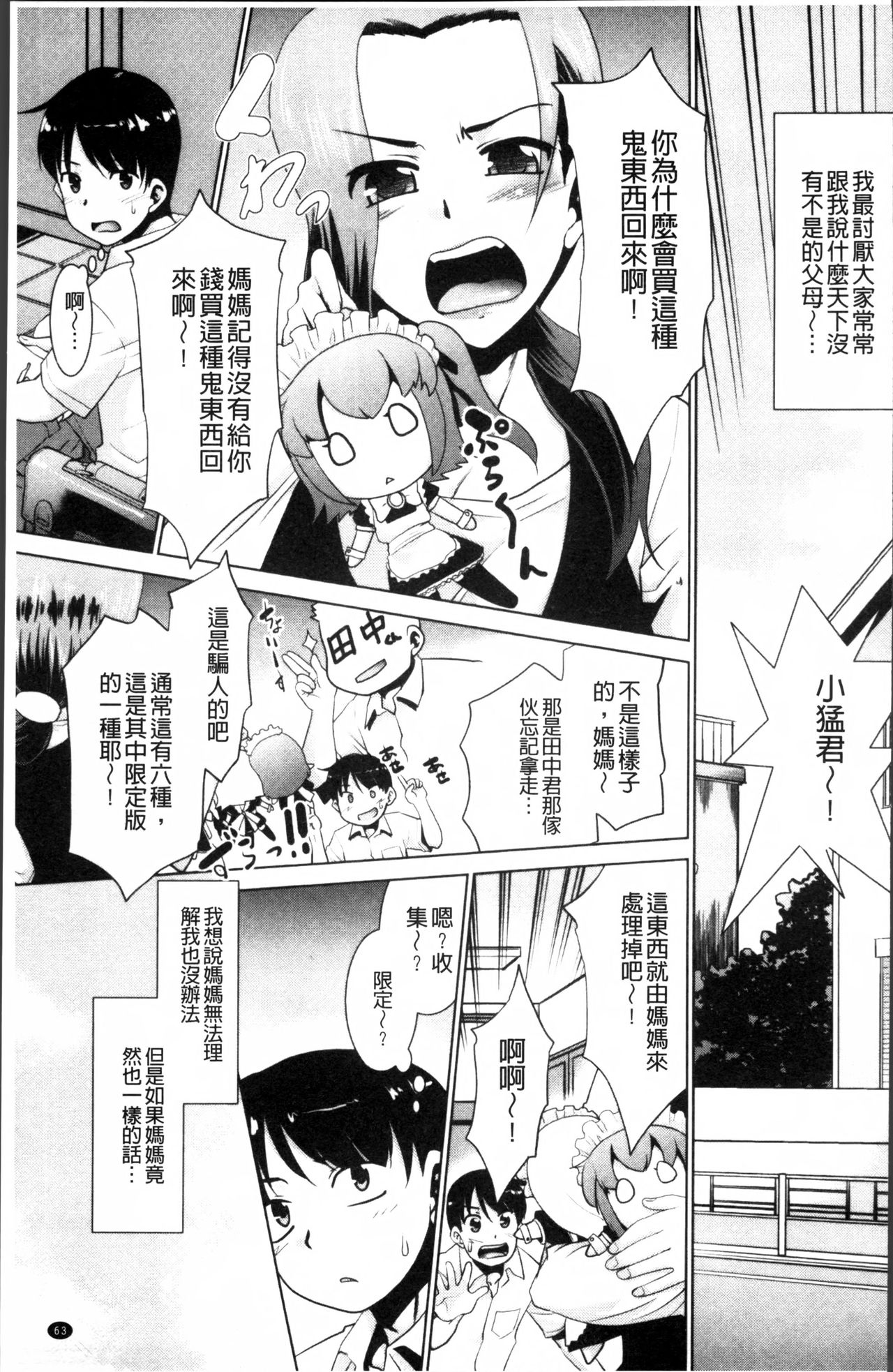 [猫玄] ガチハメはおかあさんとですか? [中国翻訳]