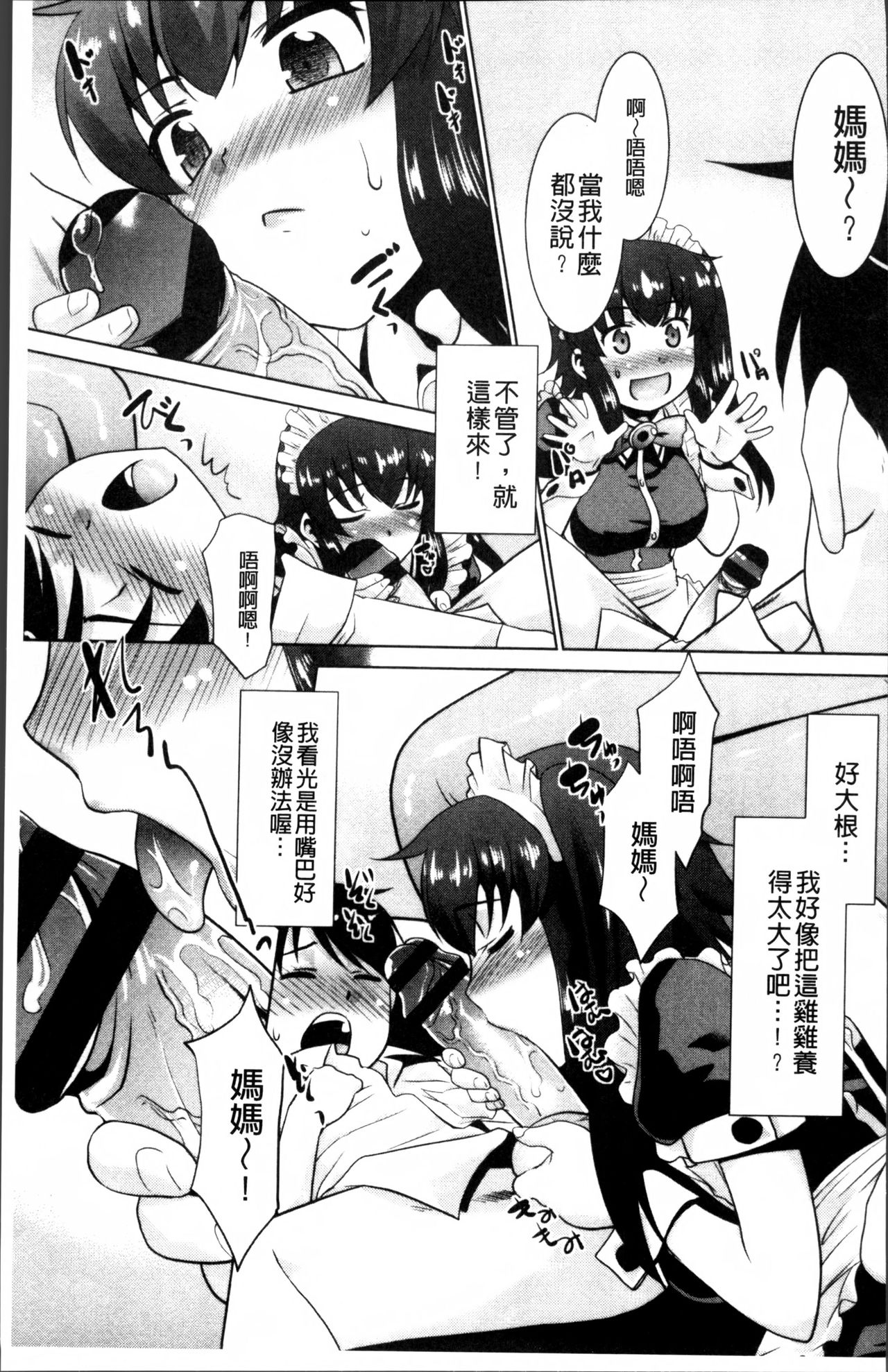 [猫玄] ガチハメはおかあさんとですか? [中国翻訳]