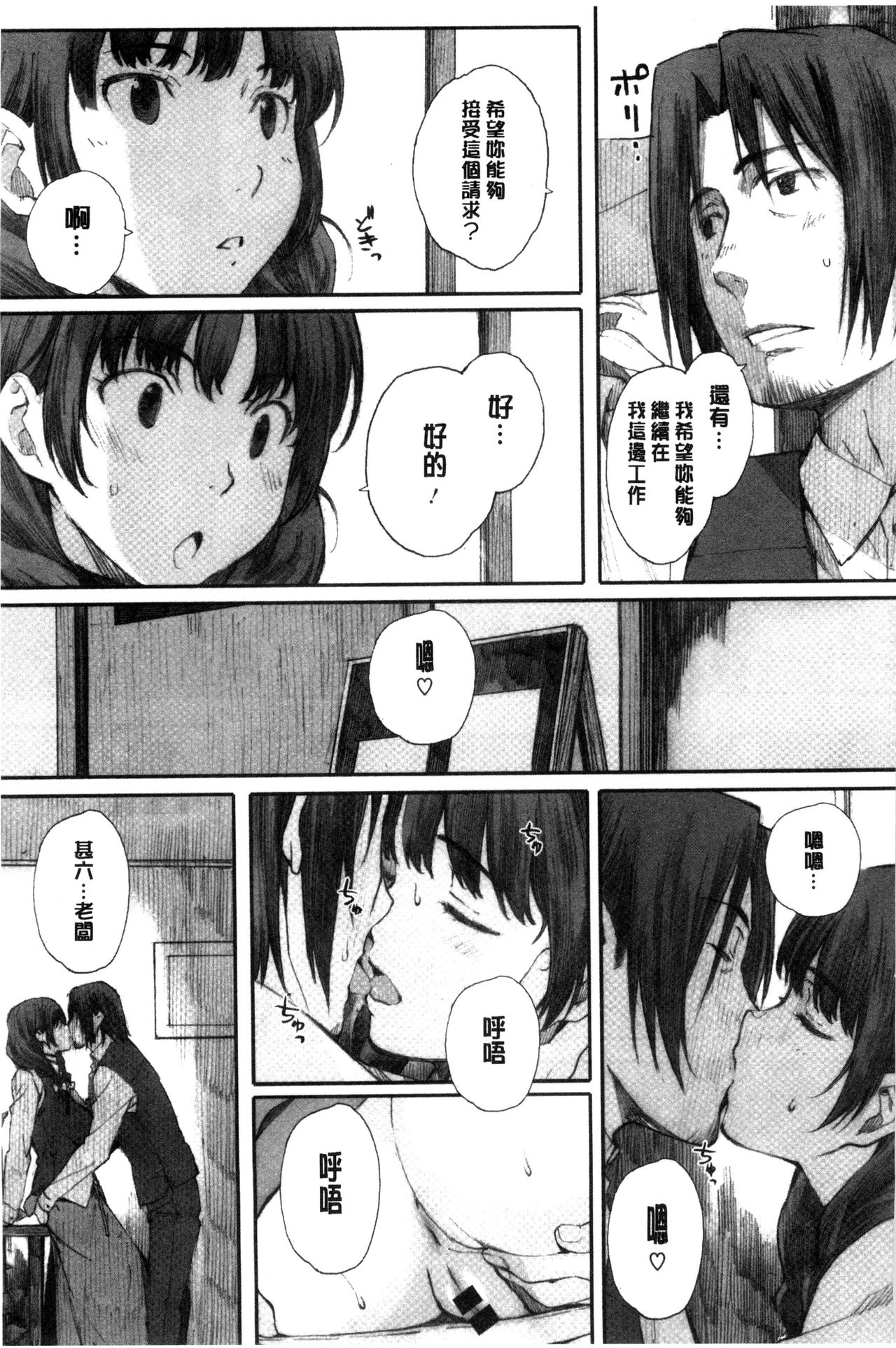 [荒井啓] 放課後Initiation + 4Pリーフレット [中国翻訳]
