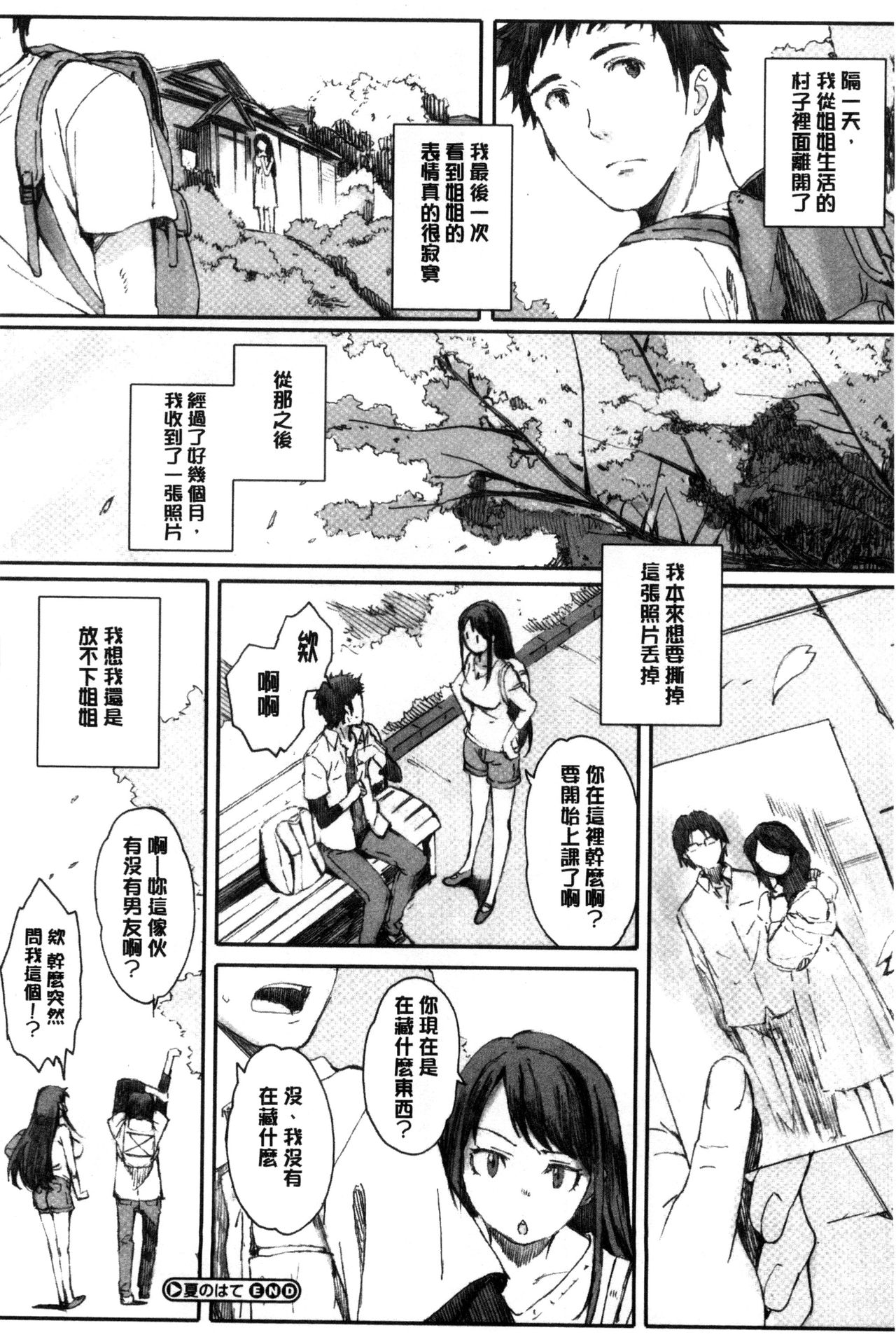 [荒井啓] 放課後Initiation + 4Pリーフレット [中国翻訳]