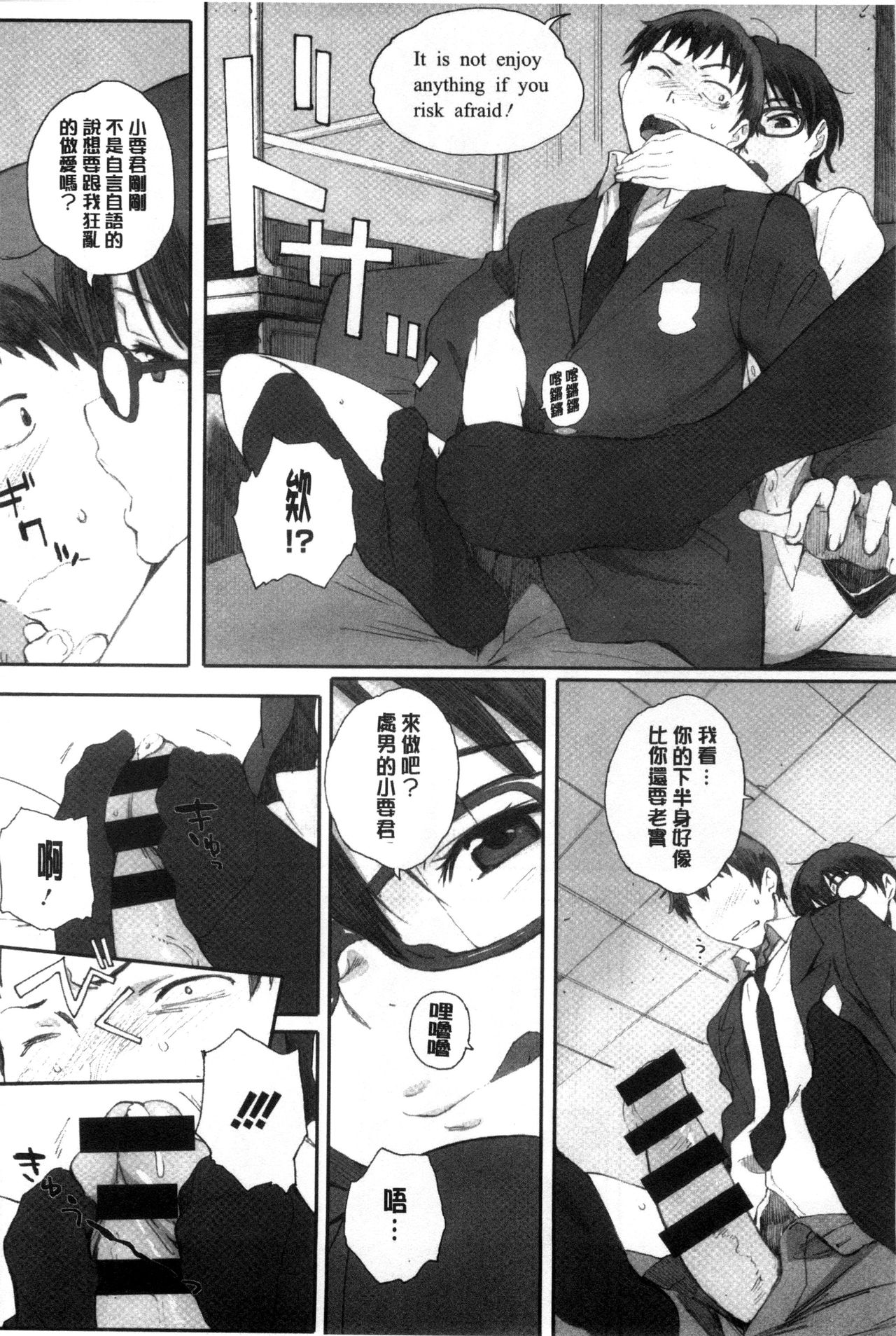 [荒井啓] 放課後Initiation + 4Pリーフレット [中国翻訳]