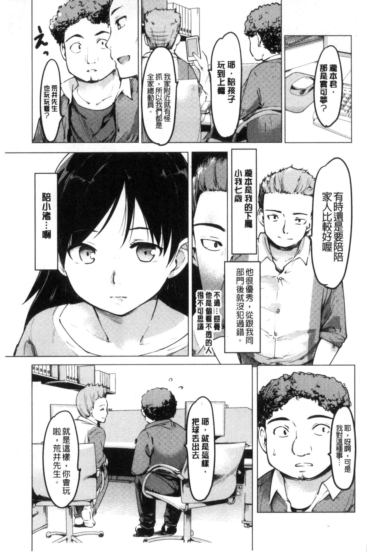 [藤原俊一] ネトラレ×家族計画 [中国翻訳]