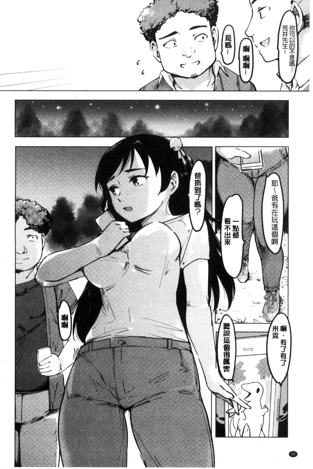 [藤原俊一] ネトラレ×家族計画 [中国翻訳]