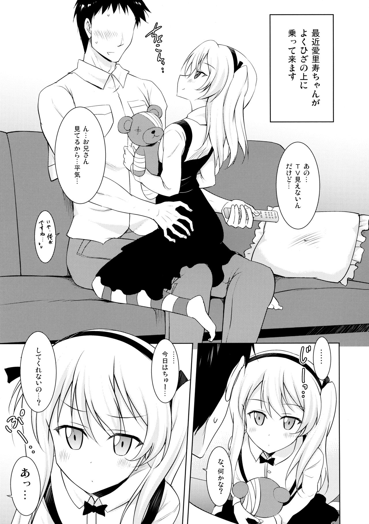 (C91) [瞬間最大風速 (ポニーR)] 愛里寿ちゃんとラブラブちゅっちゅした後めちゃくちゃ濃厚ックスした (ガールズ&パンツァー)
