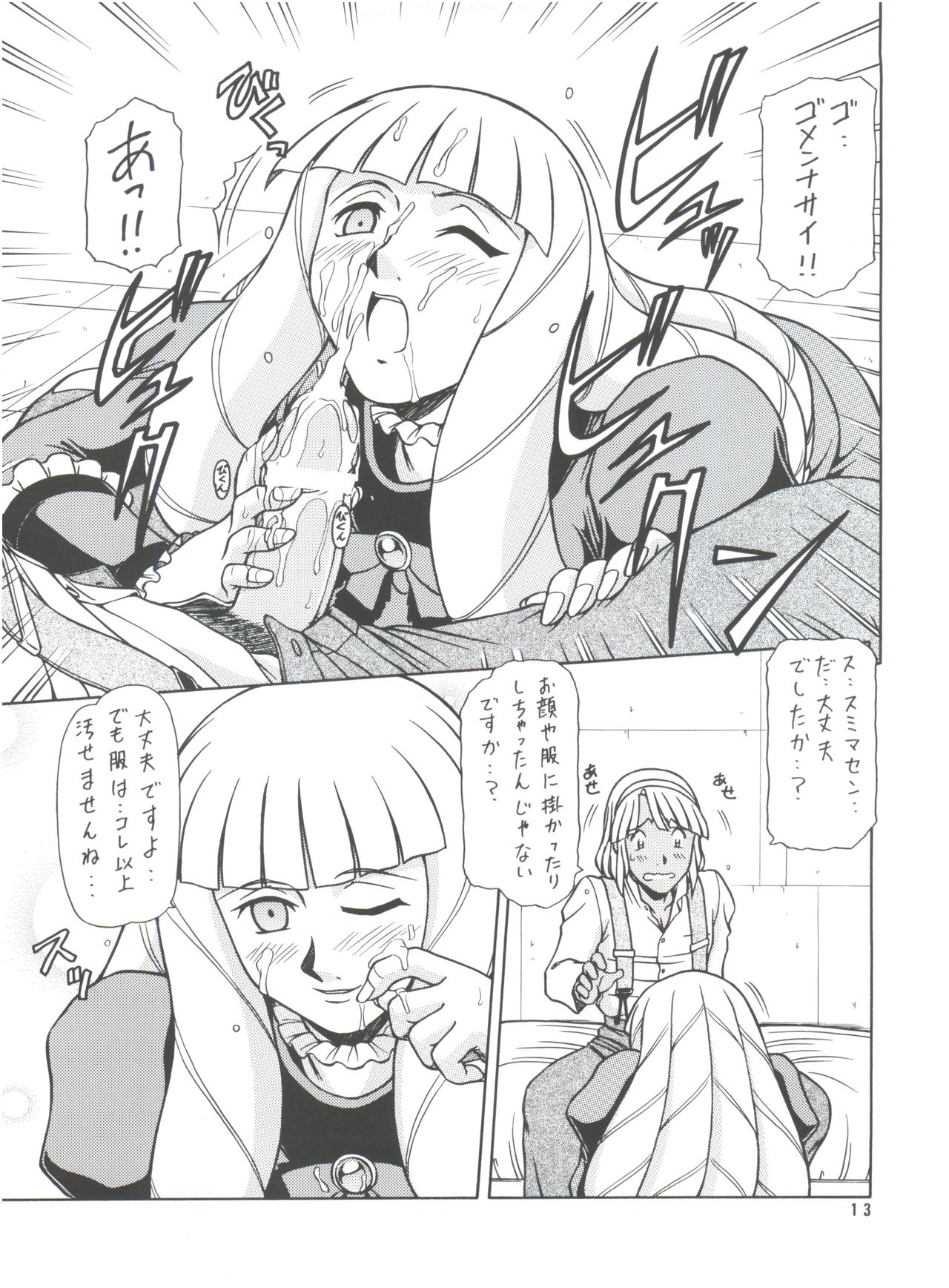 (C62) [ONE-SEVEN (鋼鉄)] RED MUFFLER ∀ (∀ガンダム)