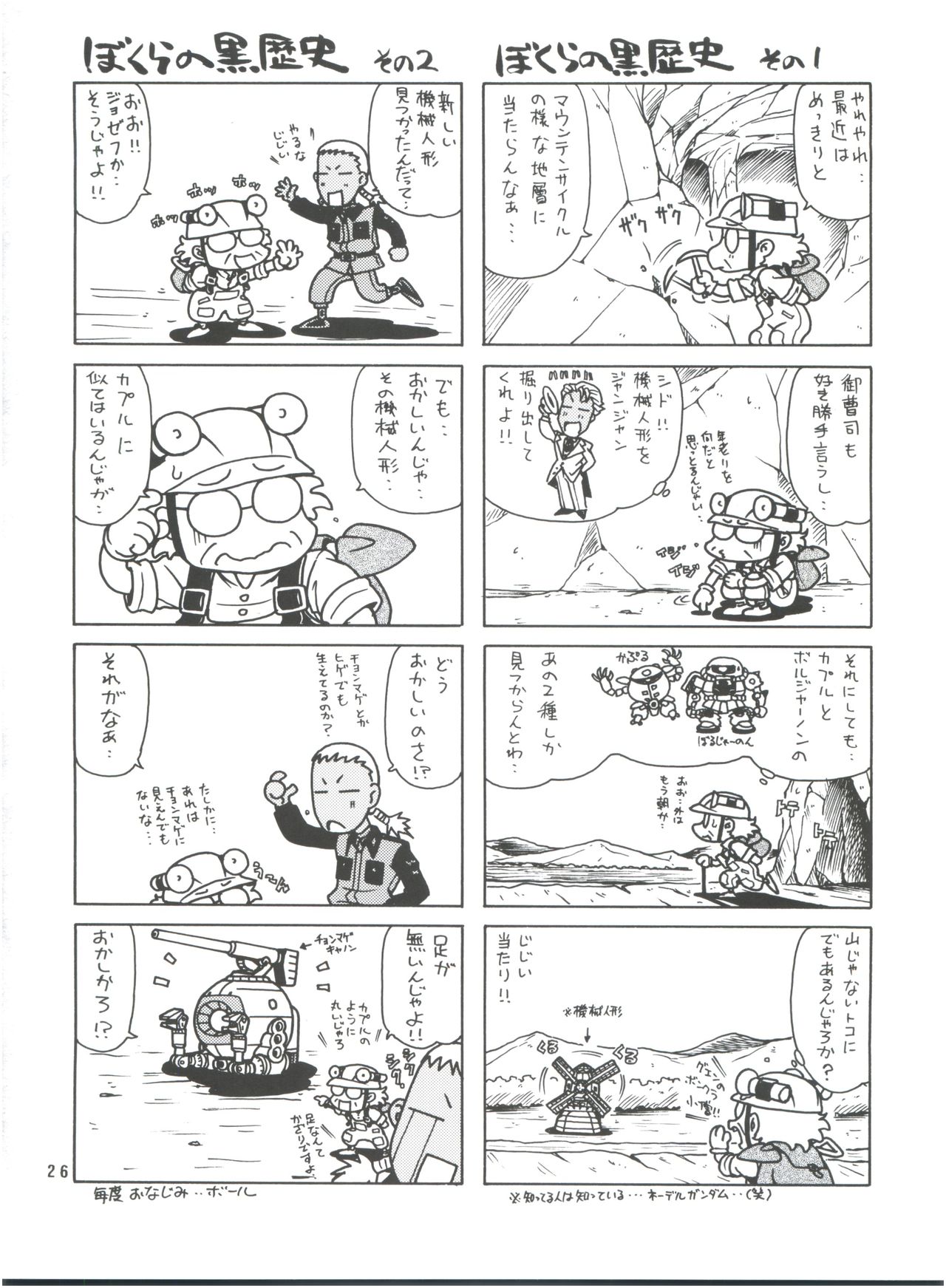 (C62) [ONE-SEVEN (鋼鉄)] RED MUFFLER ∀ (∀ガンダム)