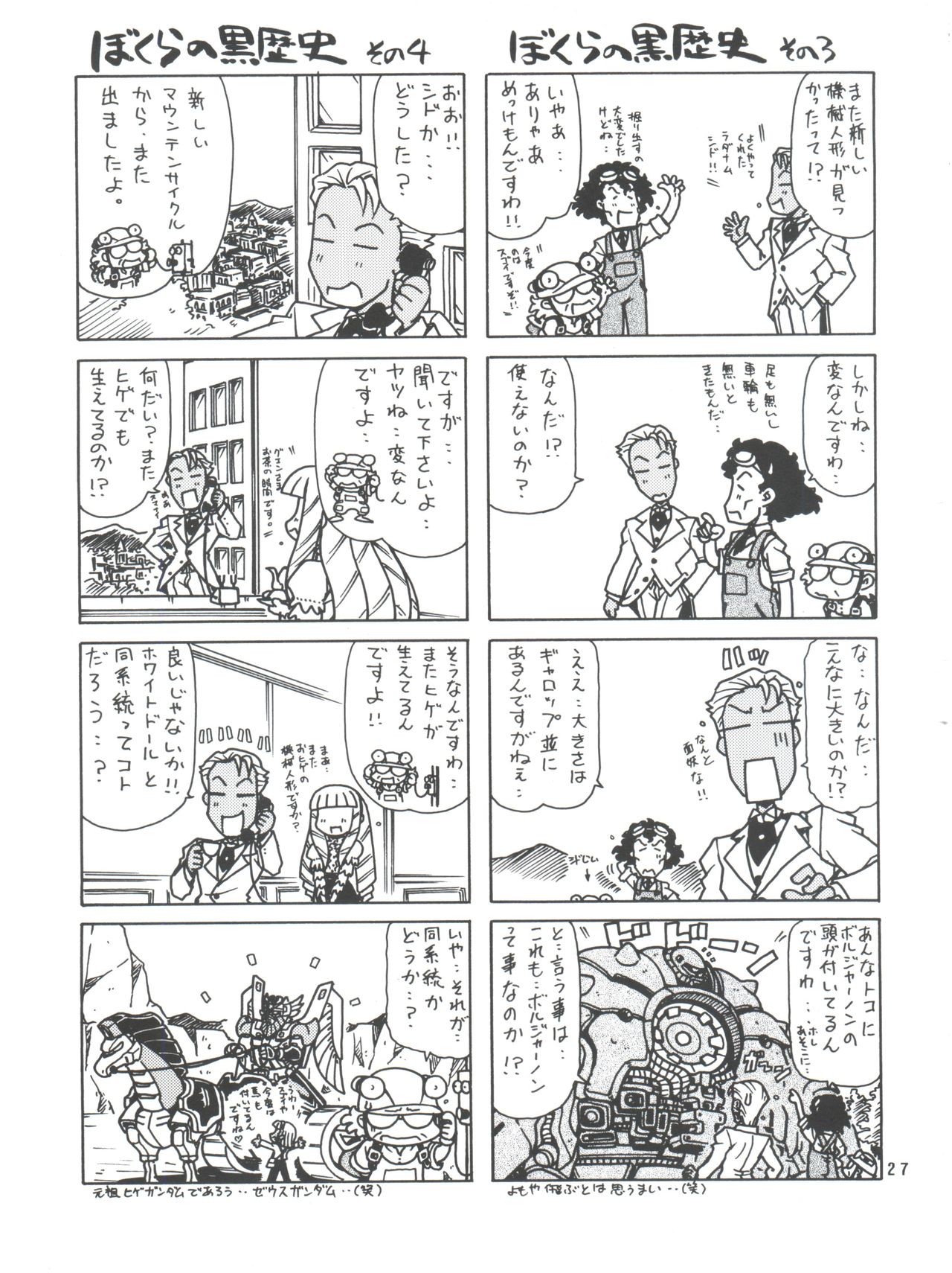 (C62) [ONE-SEVEN (鋼鉄)] RED MUFFLER ∀ (∀ガンダム)