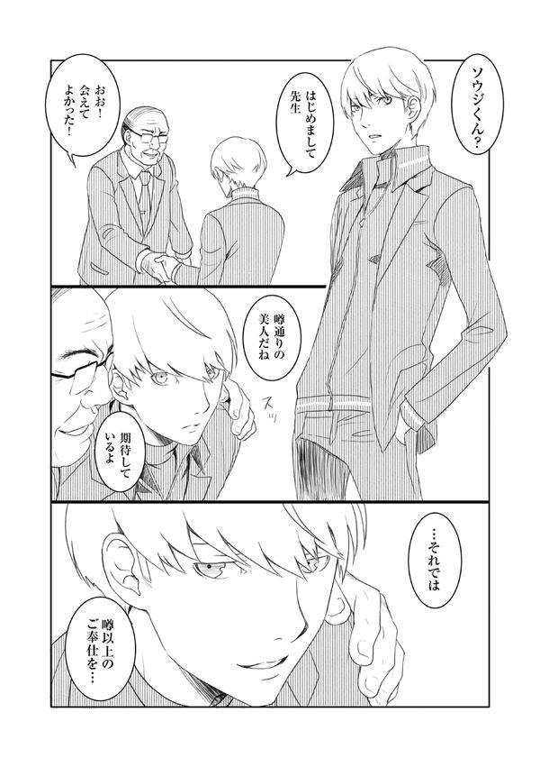 [らん] モブ主前提足主漫画（未完成原稿）