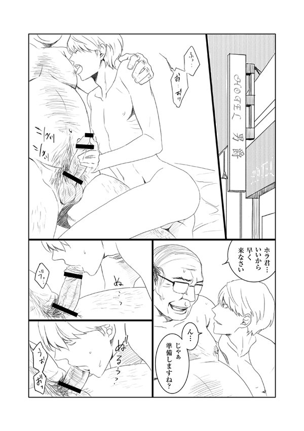 [らん] モブ主前提足主漫画（未完成原稿）