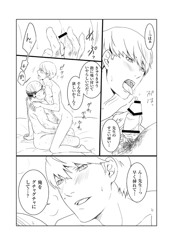 [らん] モブ主前提足主漫画（未完成原稿）