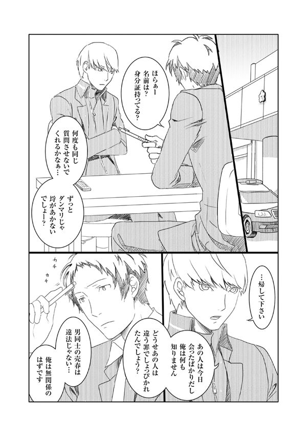 [らん] モブ主前提足主漫画（未完成原稿）