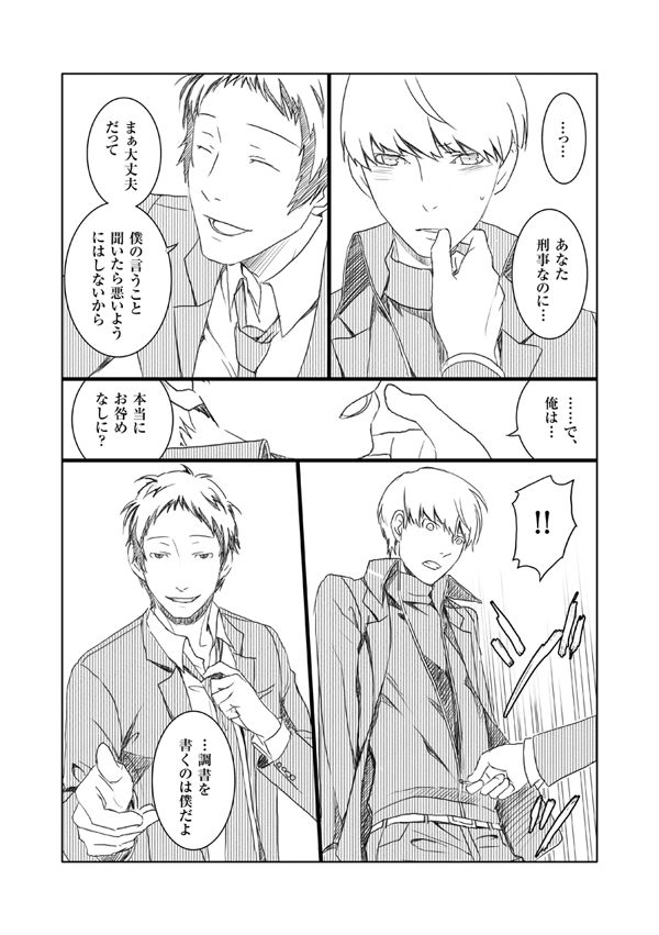 [らん] モブ主前提足主漫画（未完成原稿）