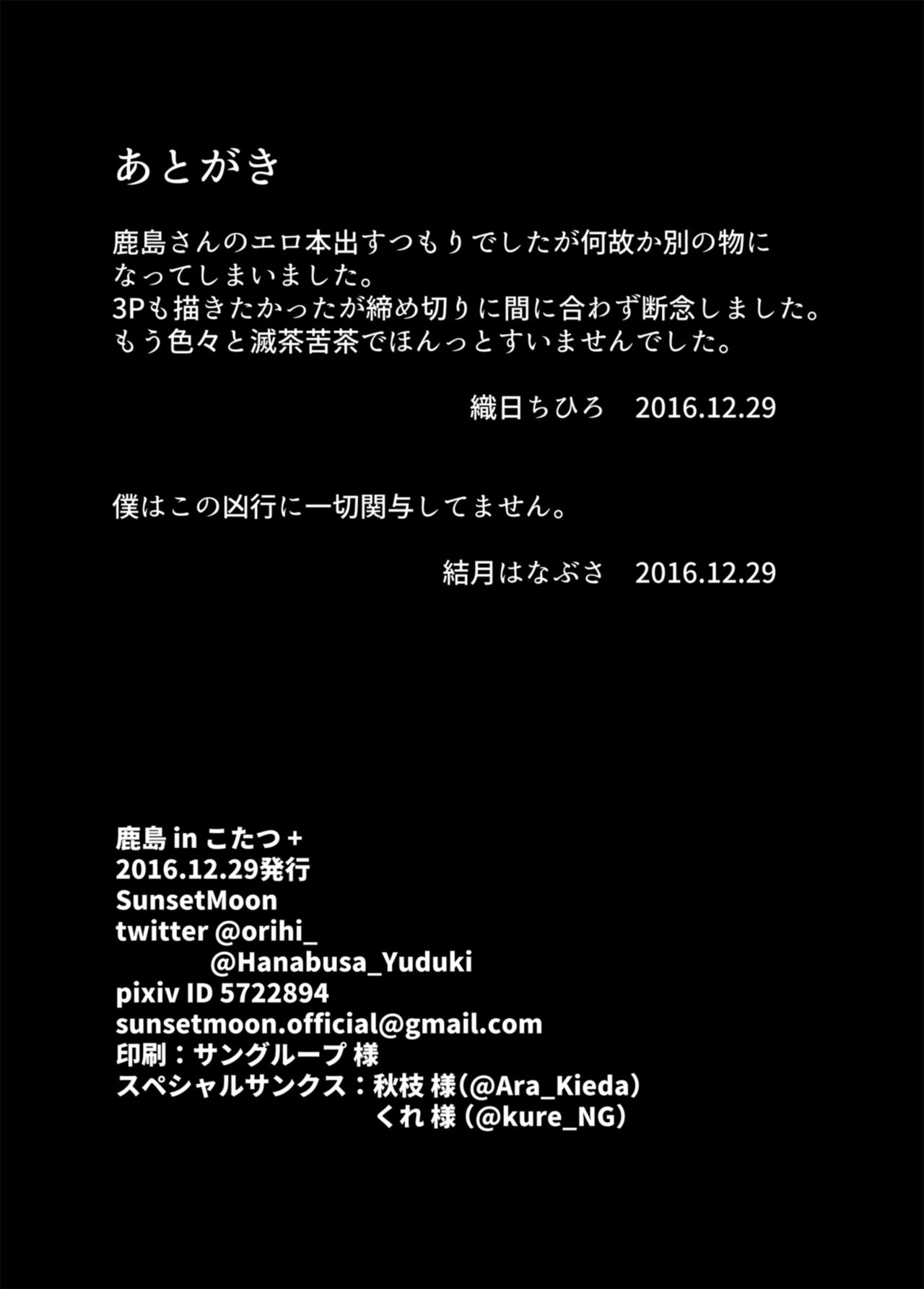 [SunsetMoon (織日ちひろ)] 鹿島 in こたつ+ (艦隊これくしょん -艦これ-) [英訳] [DL版]