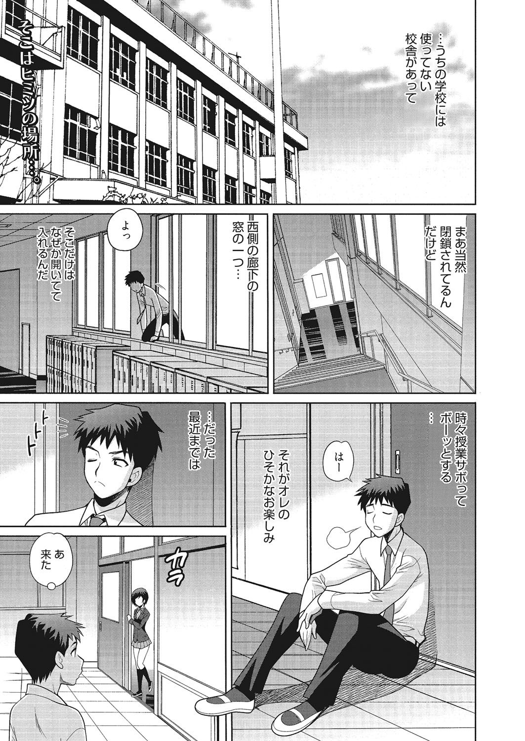 [ゆきやなぎ] 学校でハメたらダメですか? [DL版]