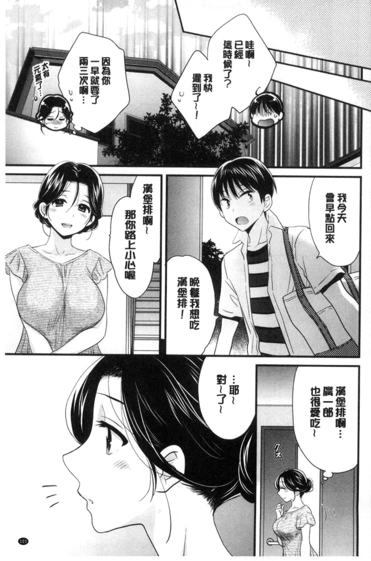 [ポン貴花田] おこのみのまま！ [中国翻訳]