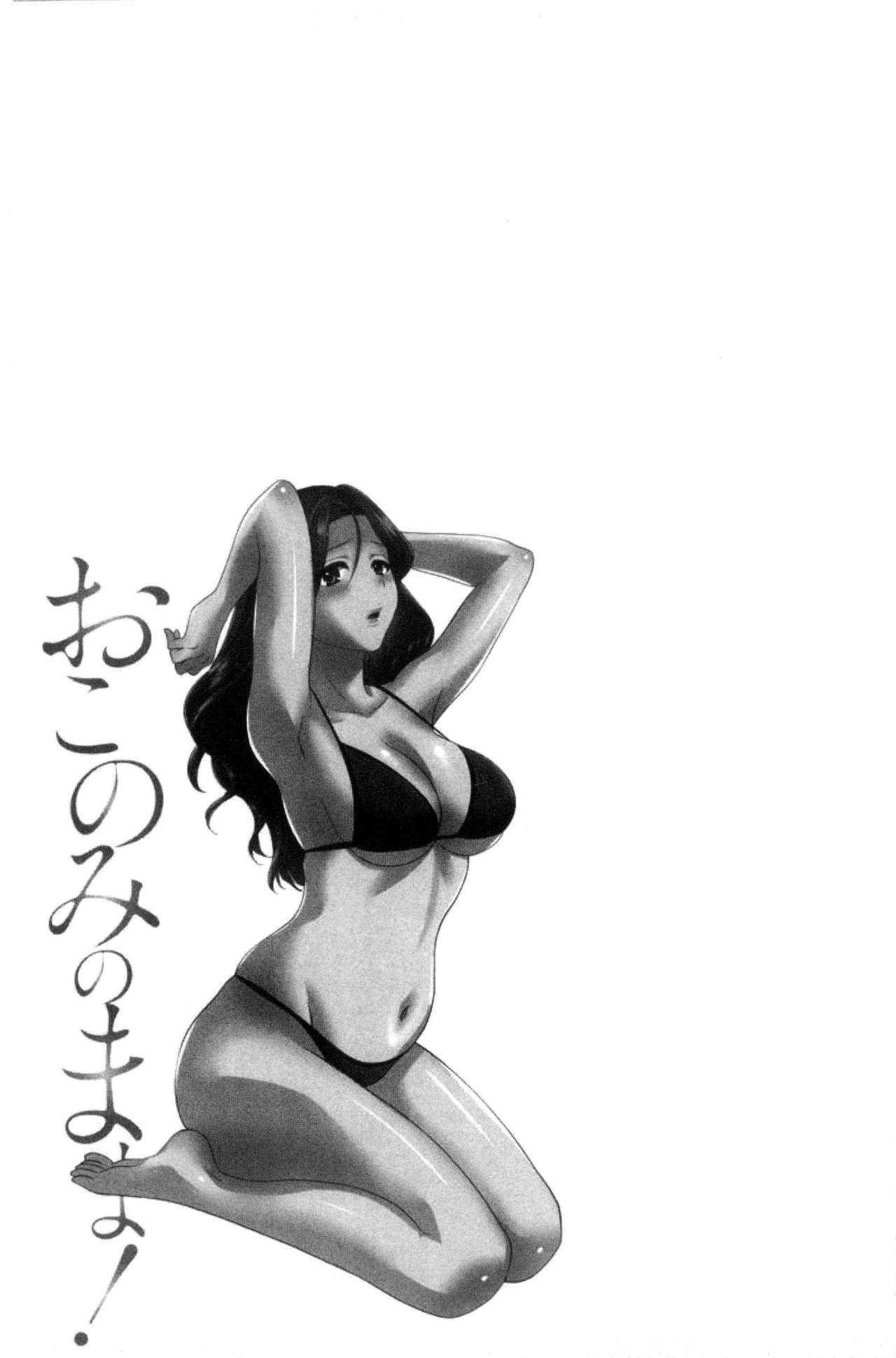 [ポン貴花田] おこのみのまま！ [中国翻訳]