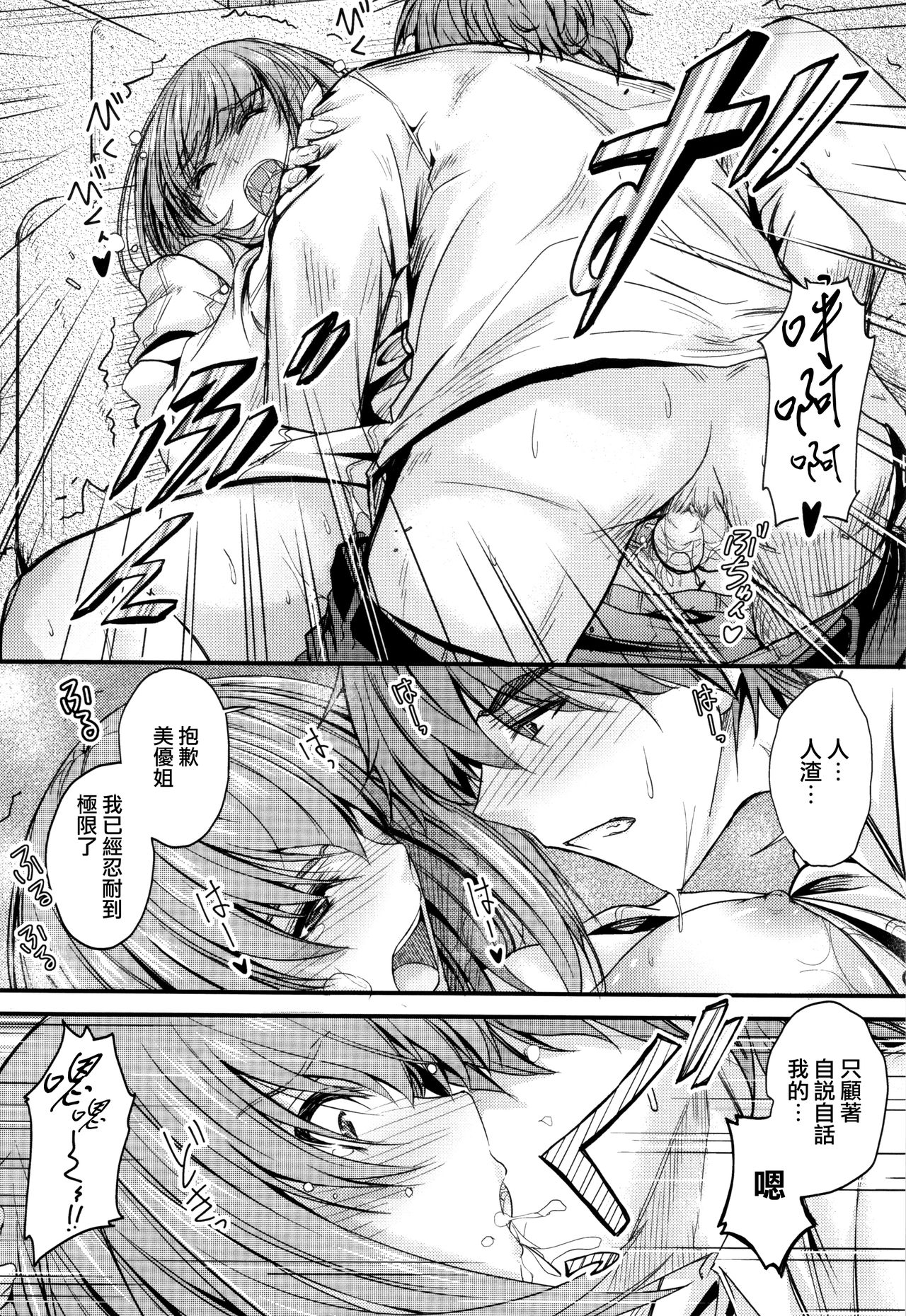 [睦月] このまま膣内で…♡ [中国翻訳]