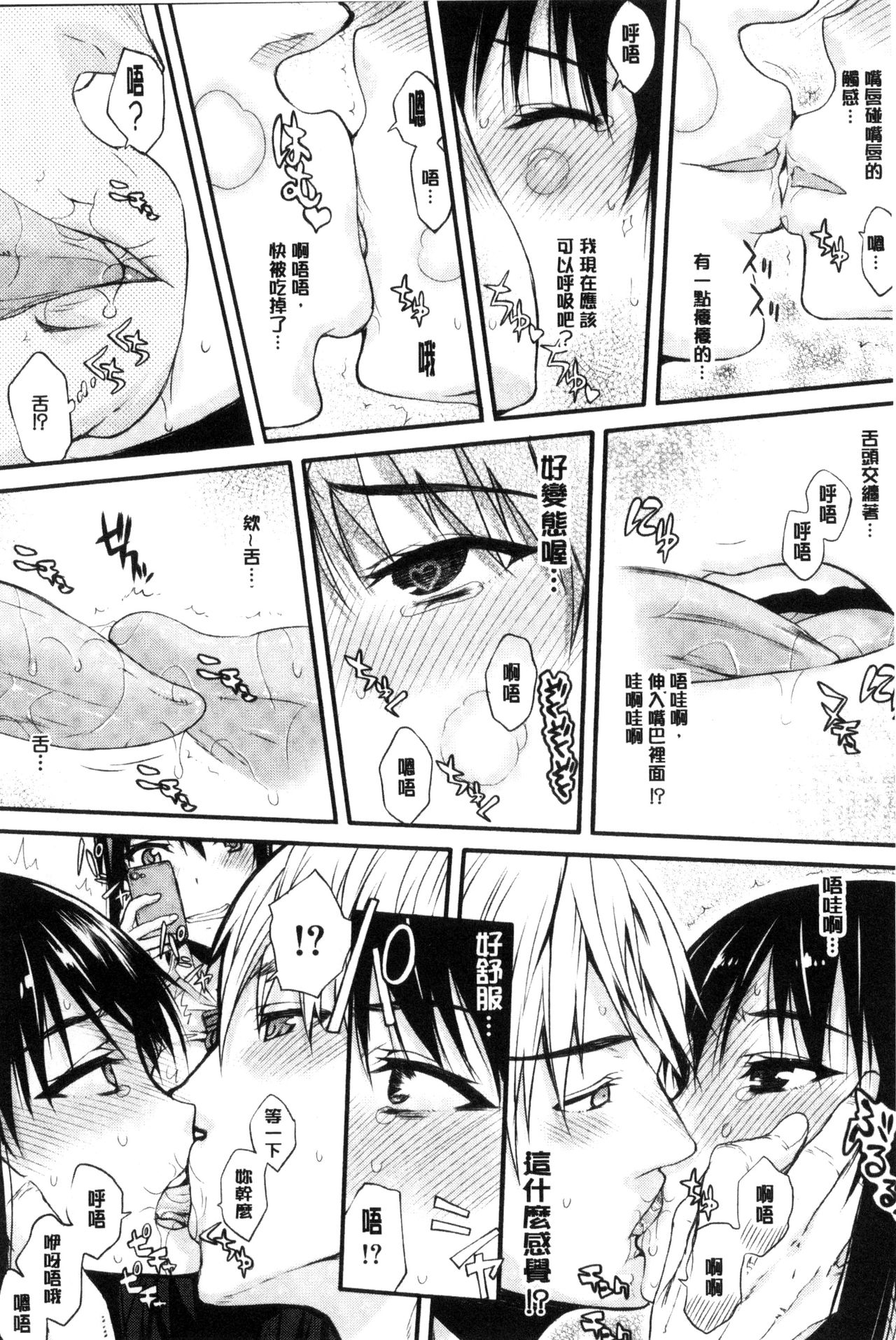 [佐藤登志雄] 私だって必死でイクのガマンしたんだよ… [中国翻訳]