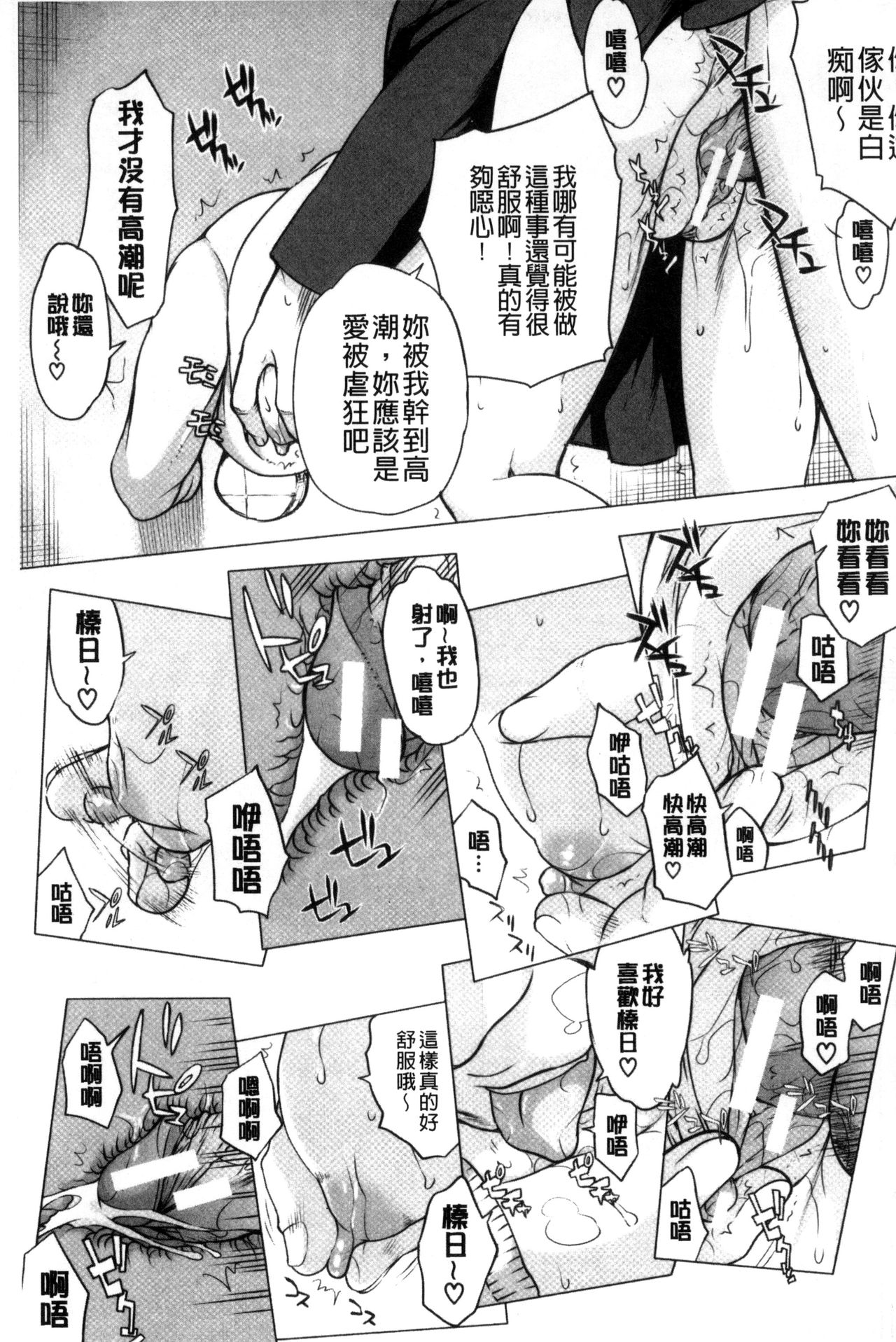 [佐藤登志雄] 私だって必死でイクのガマンしたんだよ… [中国翻訳]