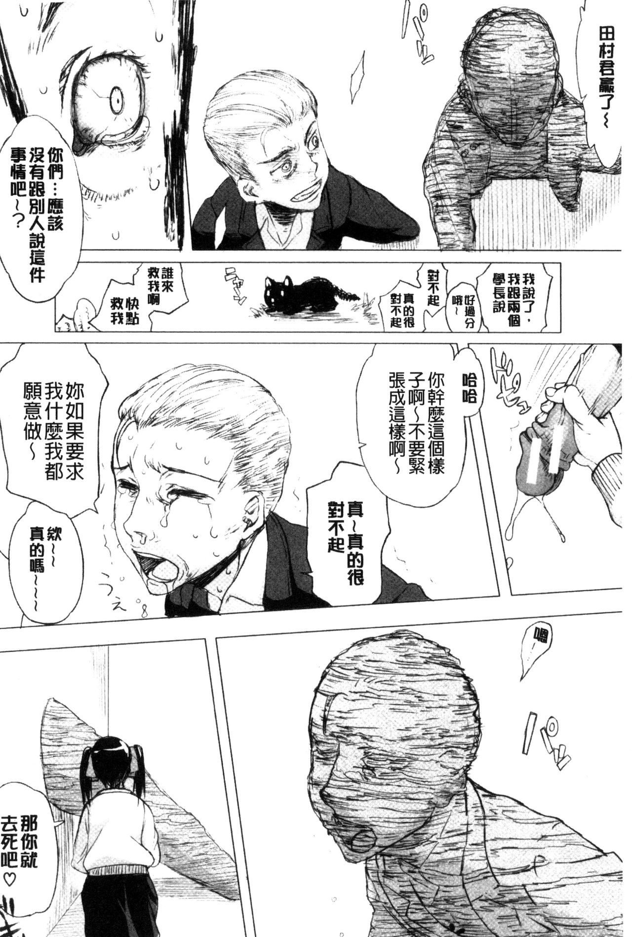 [佐藤登志雄] 私だって必死でイクのガマンしたんだよ… [中国翻訳]