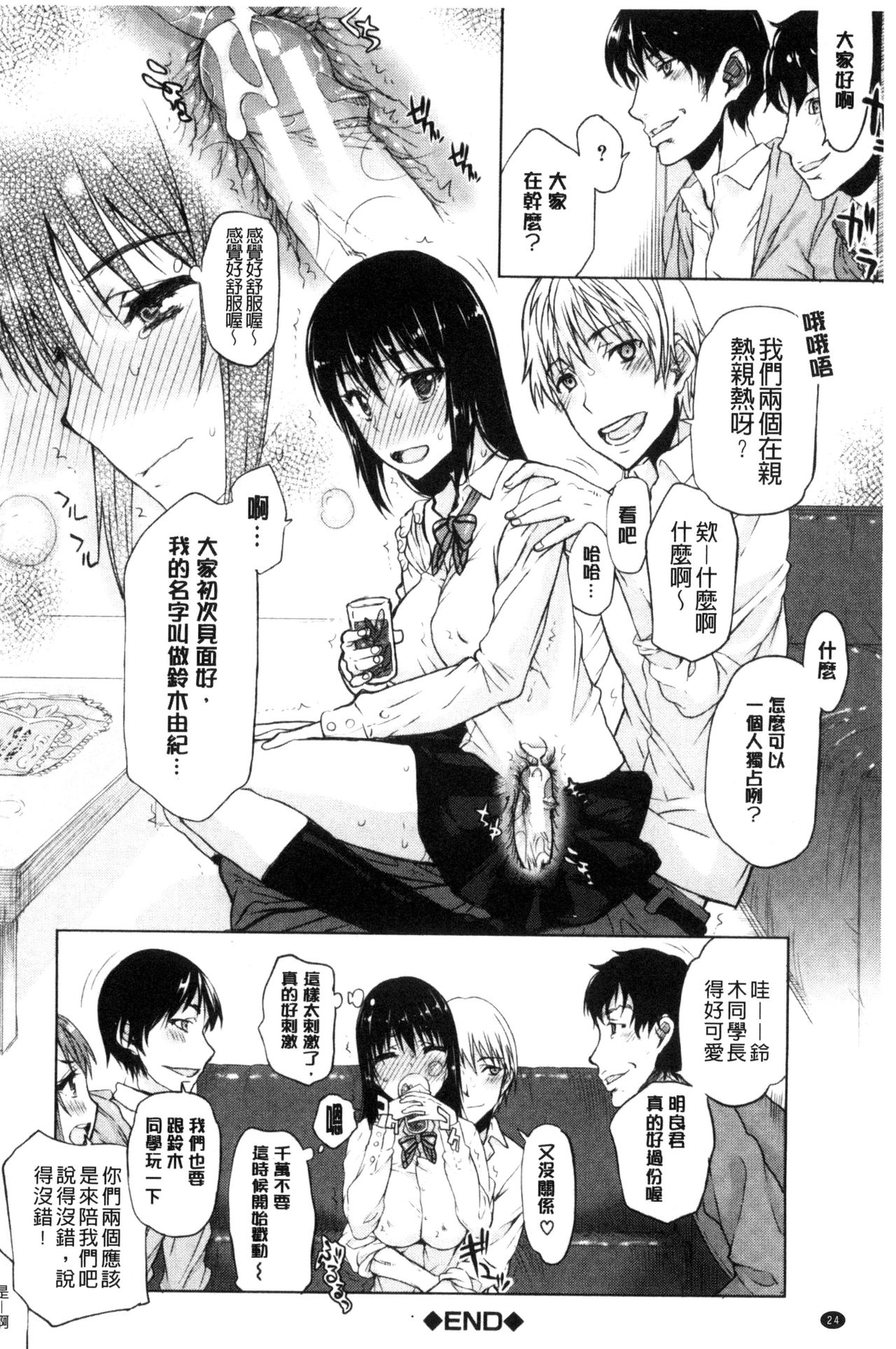 [佐藤登志雄] 私だって必死でイクのガマンしたんだよ… [中国翻訳]