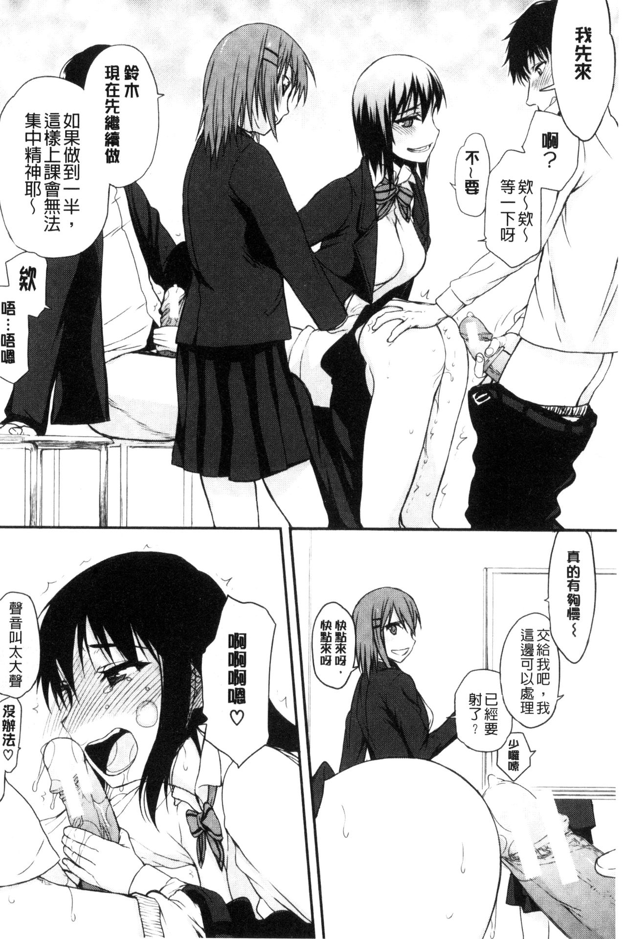 [佐藤登志雄] 私だって必死でイクのガマンしたんだよ… [中国翻訳]