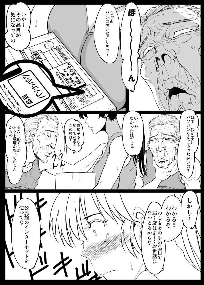 [るなたーく] 義理マラに発情する嫁パート2