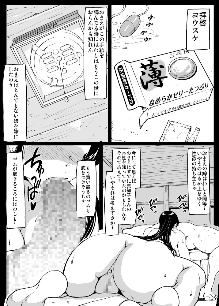 [るなたーく] 義理マラに発情する嫁パート2