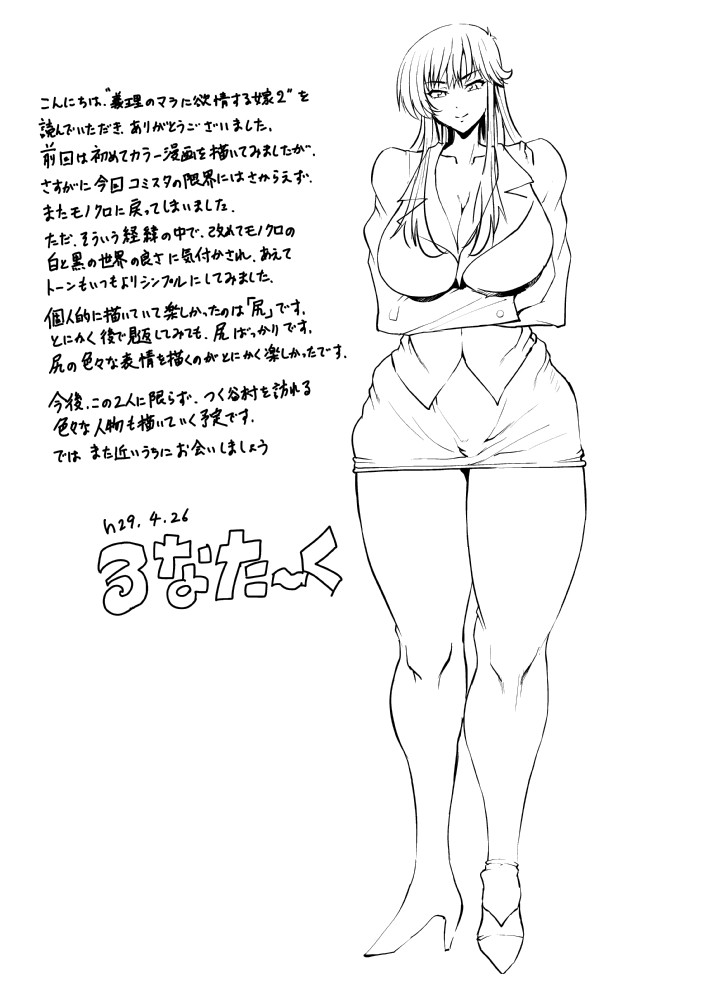 [るなたーく] 義理マラに発情する嫁パート2