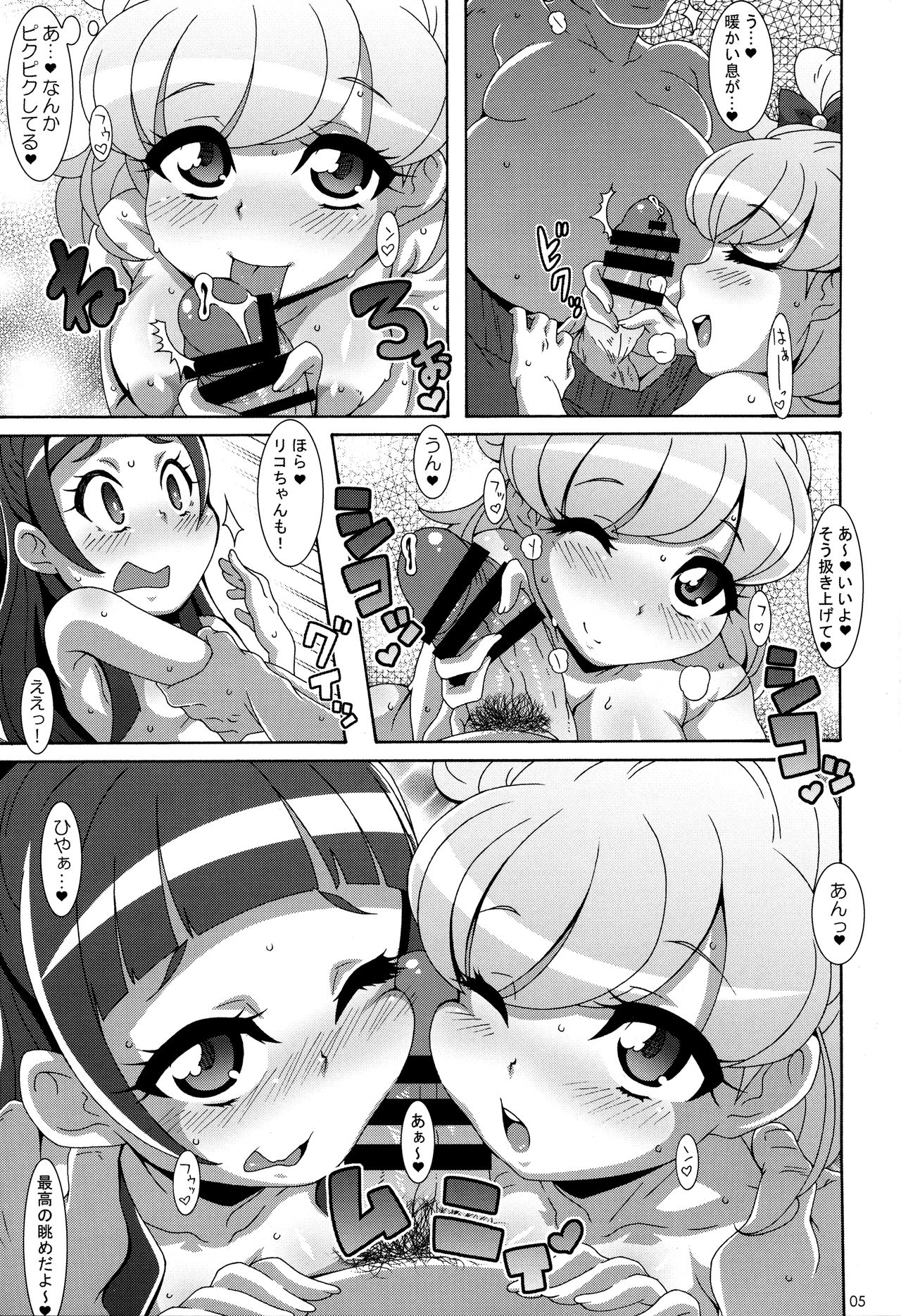 (COMIC1☆10) [悪性真性物 (糊)] あまいにおい (魔法つかいプリキュア!)