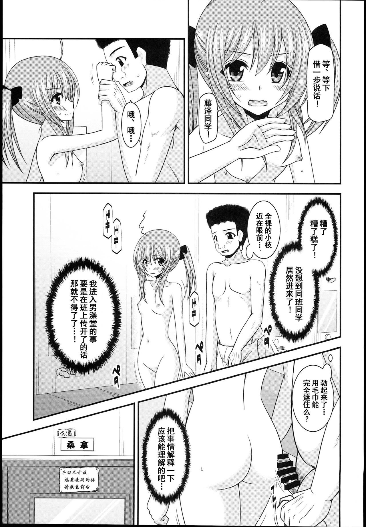 (C89) [valssu (茶琉)] 露出少女日記14冊目 [中国翻訳]