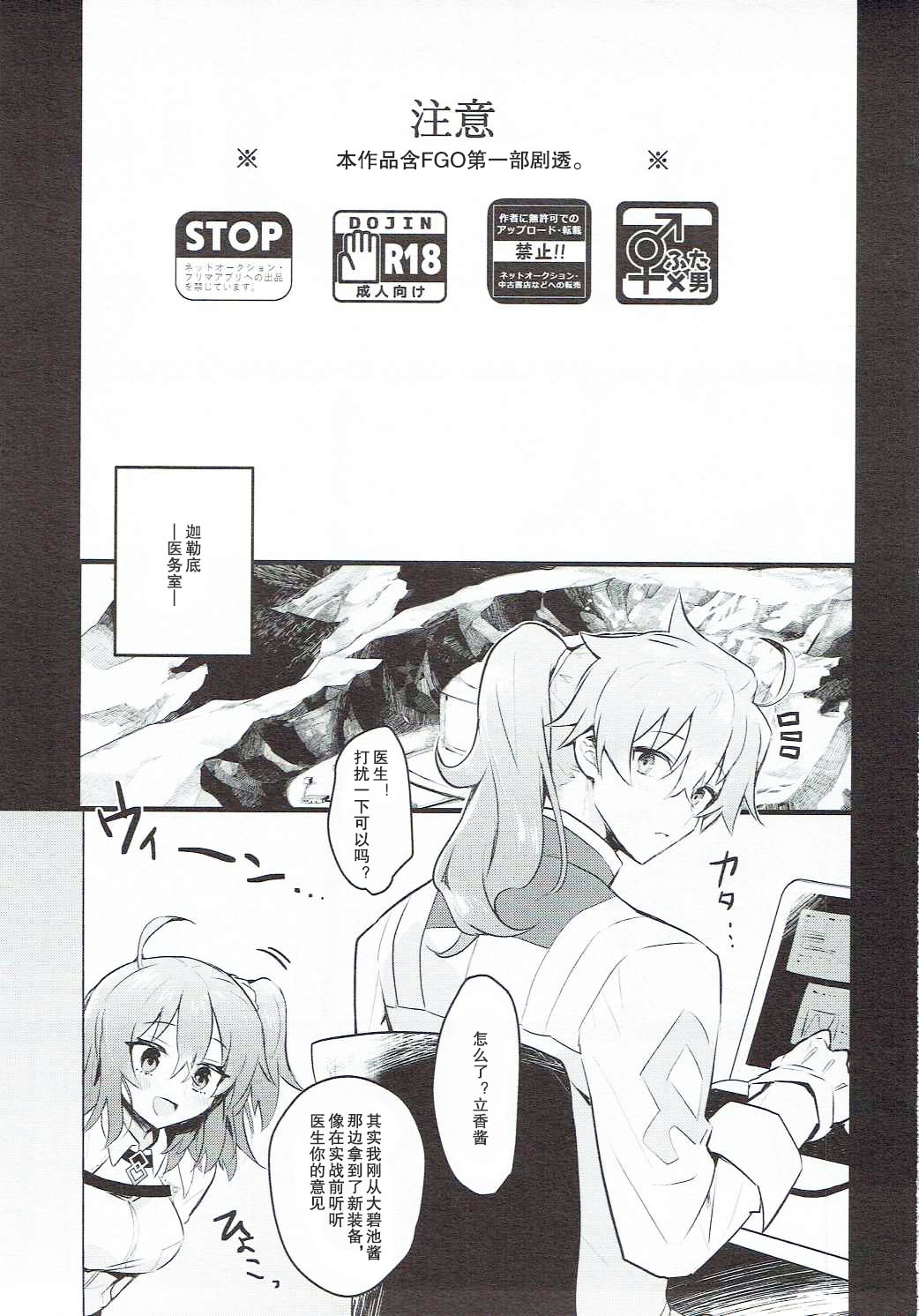 (ふたけっと13) [田圃 (莳田ミキ)] 三十路のDTドクターがフタナリJKなマスターに逆アナル调教されてメスイキする本 (Fate/Grand Order) [中国翻訳]