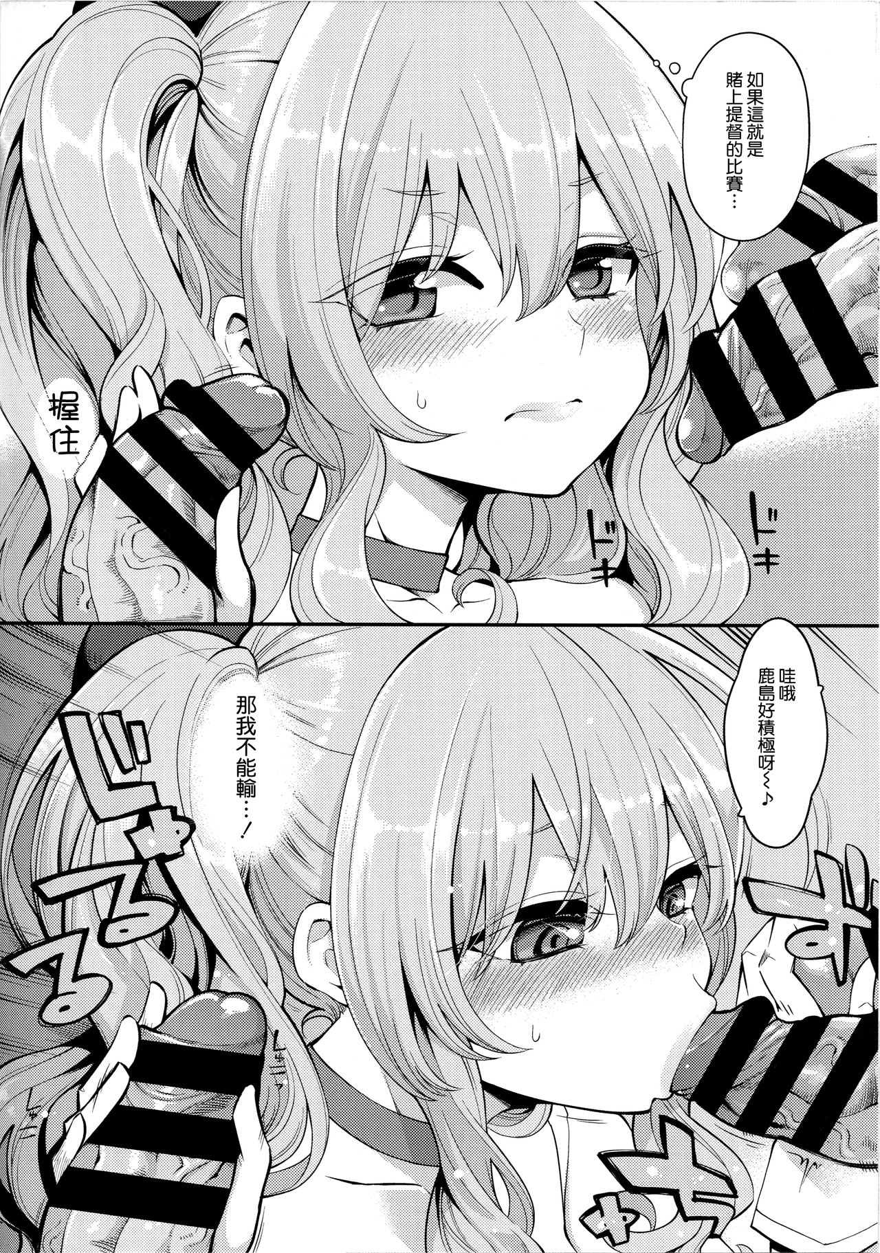 (サンクリ2016 Autumn) [昭和最終戦線 (はなうな)] 対決瑞穂VS鹿島(性的な意味で) (艦隊これくしょん -艦これ-) [中国翻訳]