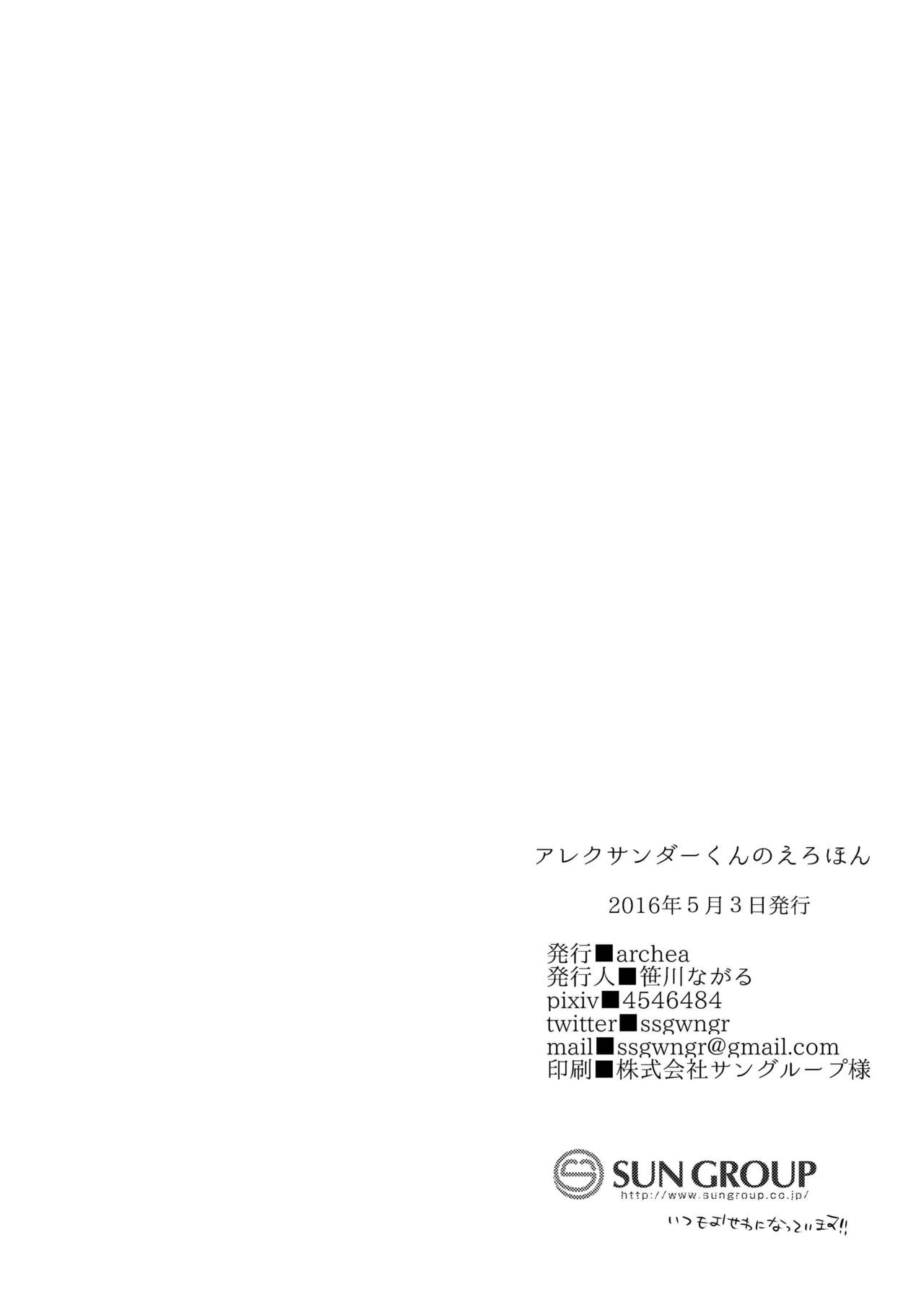 [archea (笹川ながる)] アレクサンダーくんのえろほん (プリティーリズム) [DL版]