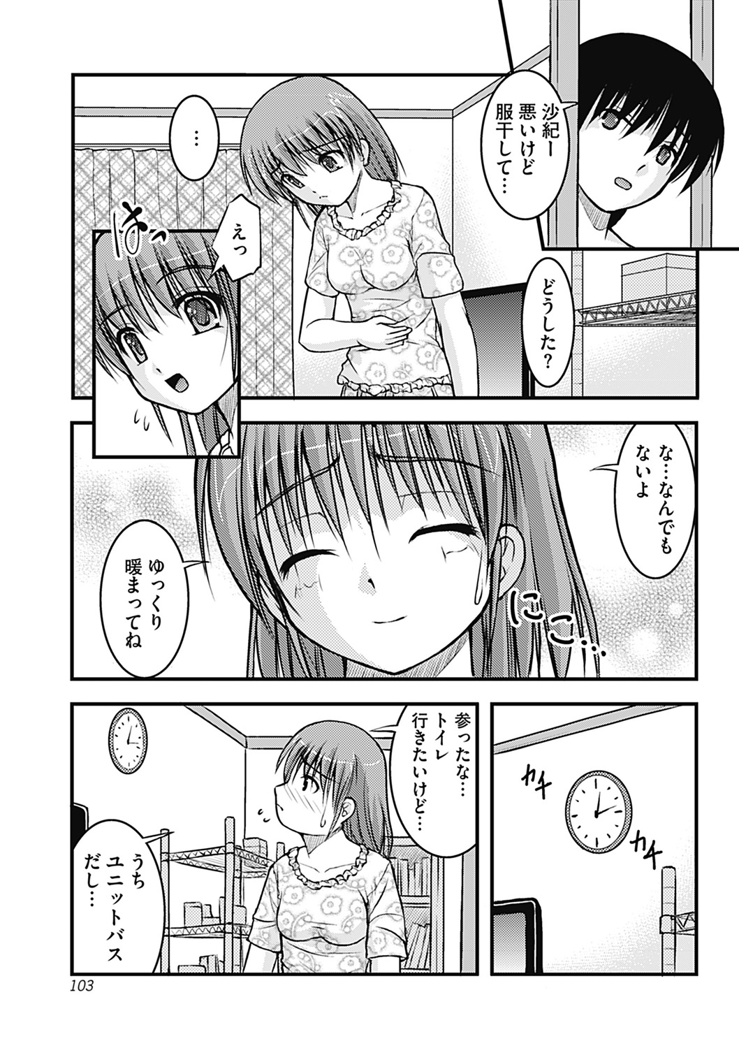 [さとみひでふみ] Hより恥ずかしいコト [DL版]