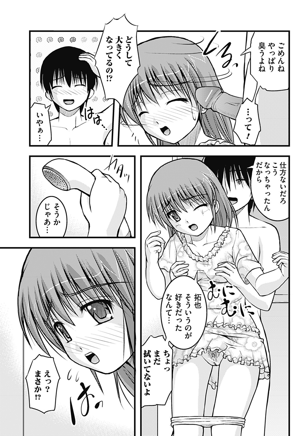 [さとみひでふみ] Hより恥ずかしいコト [DL版]