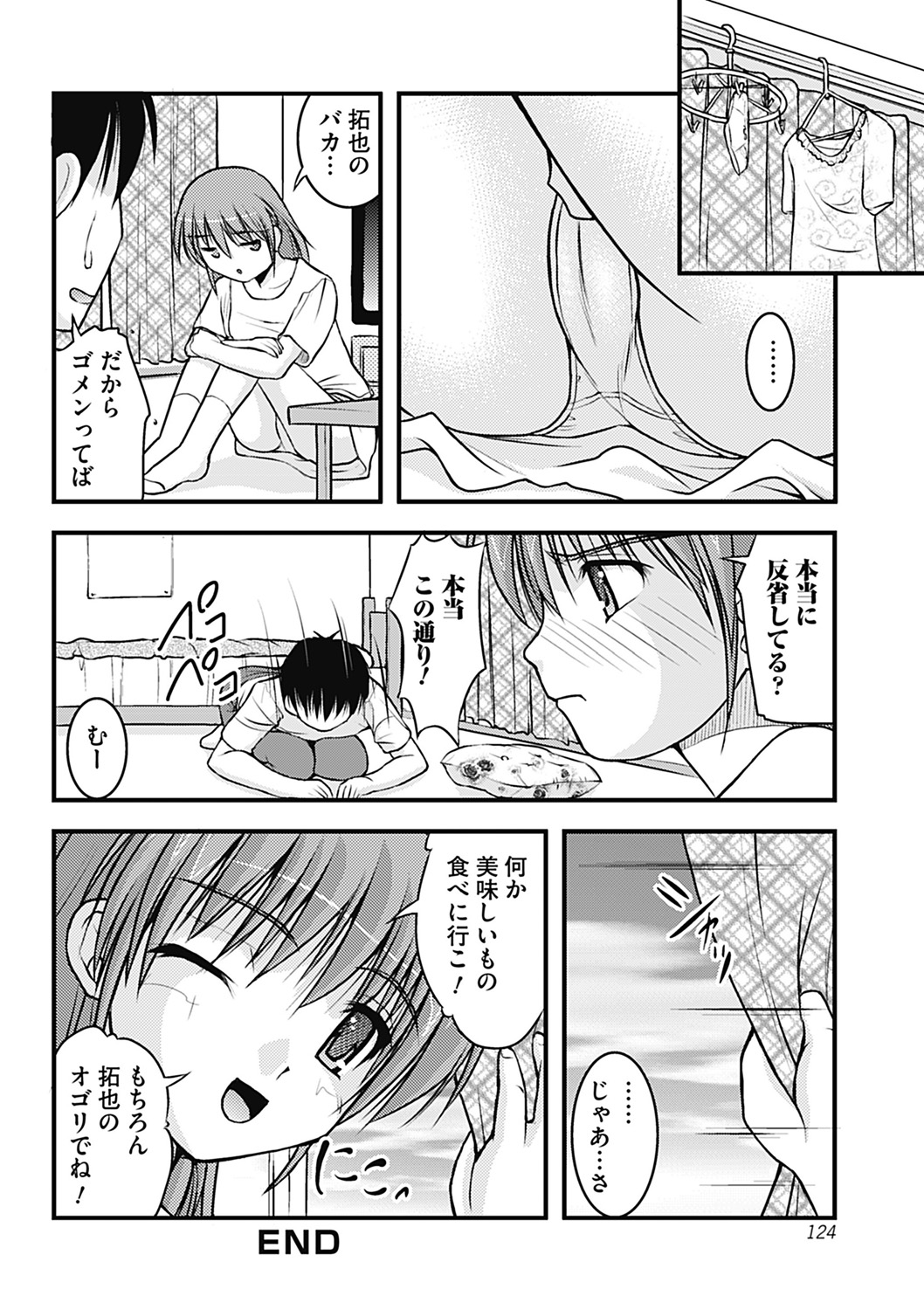 [さとみひでふみ] Hより恥ずかしいコト [DL版]