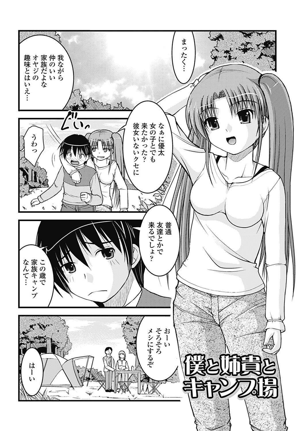 [さとみひでふみ] Hより恥ずかしいコト [DL版]