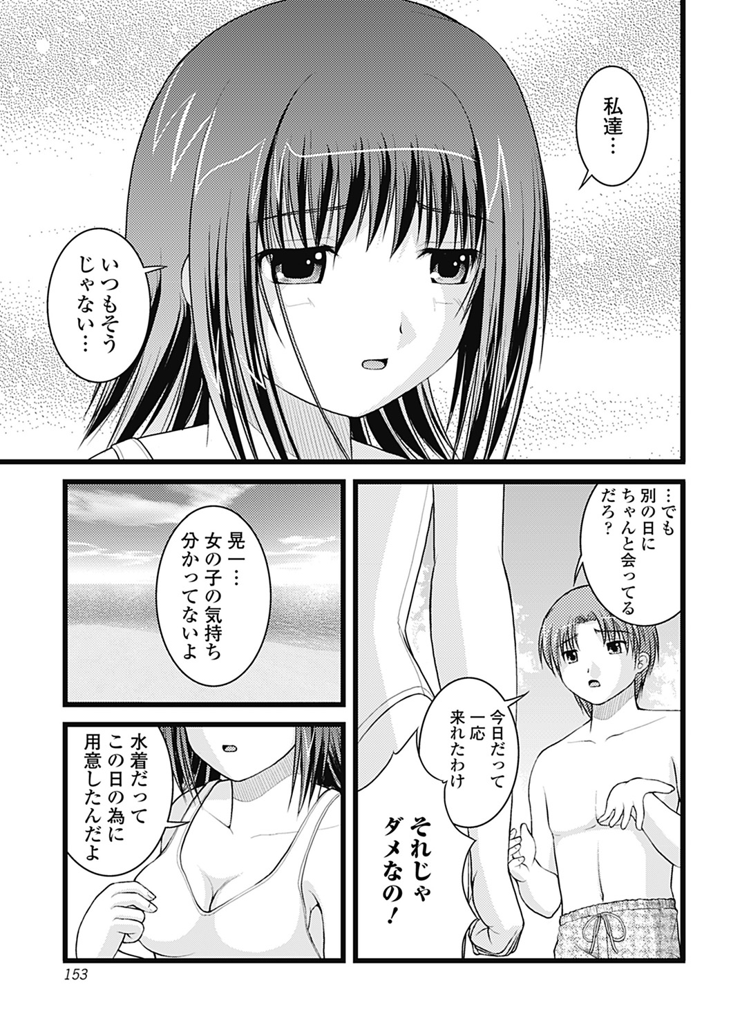 [さとみひでふみ] Hより恥ずかしいコト [DL版]