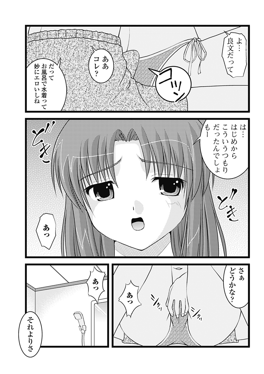 [さとみひでふみ] Hより恥ずかしいコト [DL版]