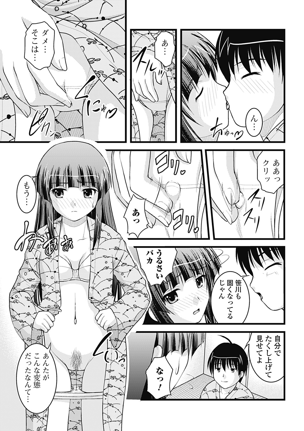 [さとみひでふみ] Hより恥ずかしいコト [DL版]