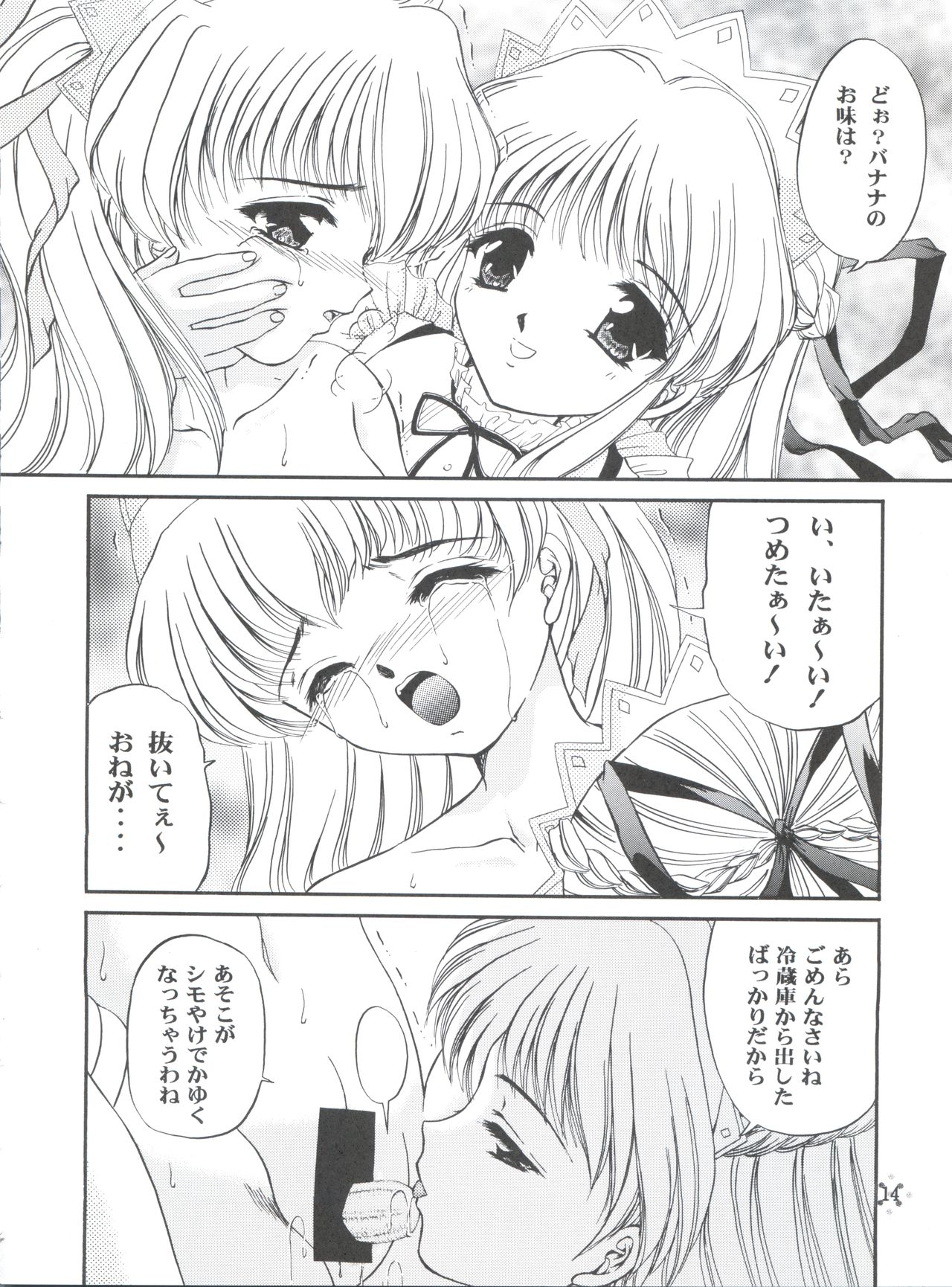 (C55) [TRAP (浦乃まみ)] 四面楚歌5 (Piaキャロットへようこそ!!、 サムライスピリッツ、 カードキャプターさくら)