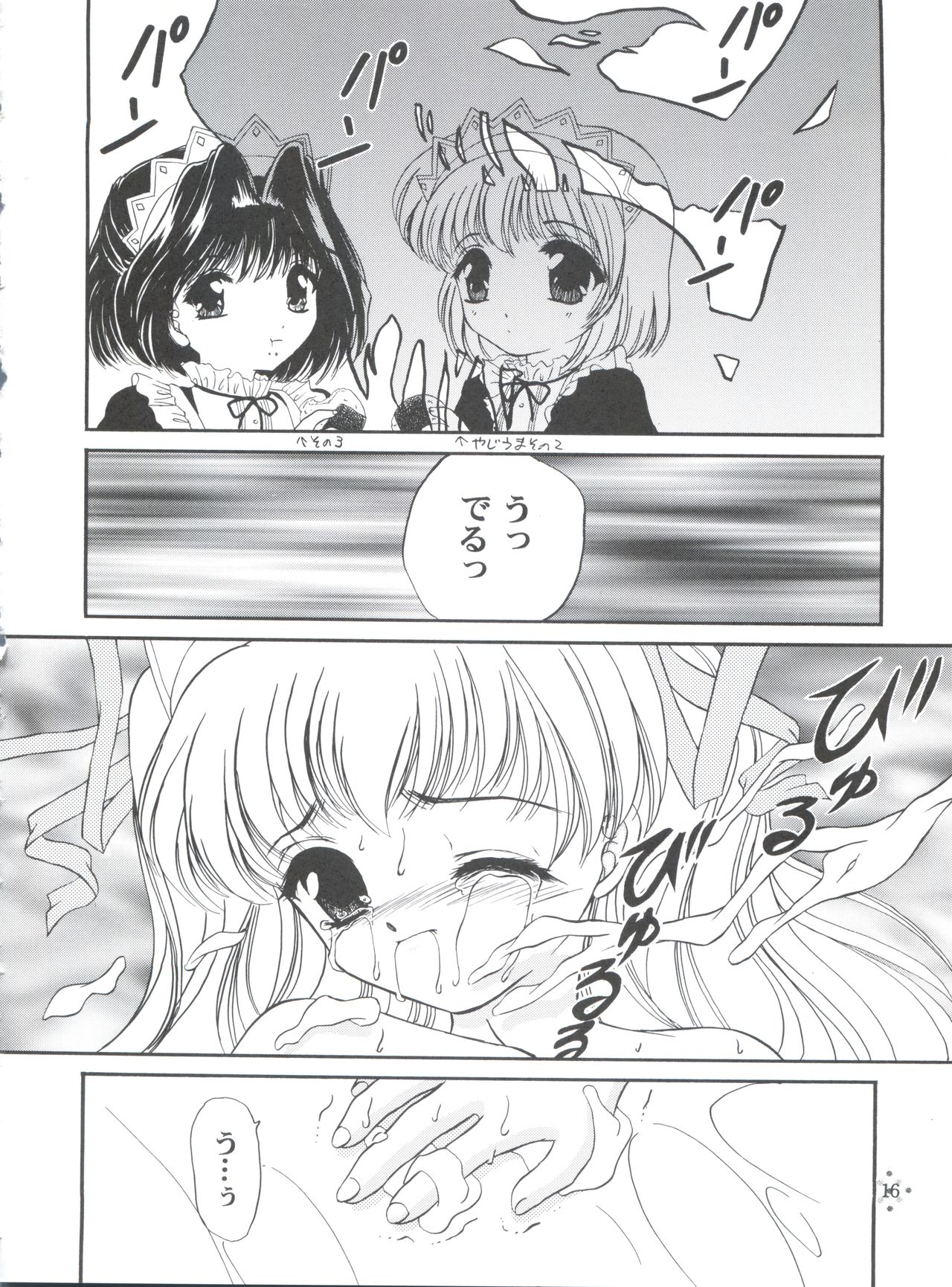 (C55) [TRAP (浦乃まみ)] 四面楚歌5 (Piaキャロットへようこそ!!、 サムライスピリッツ、 カードキャプターさくら)