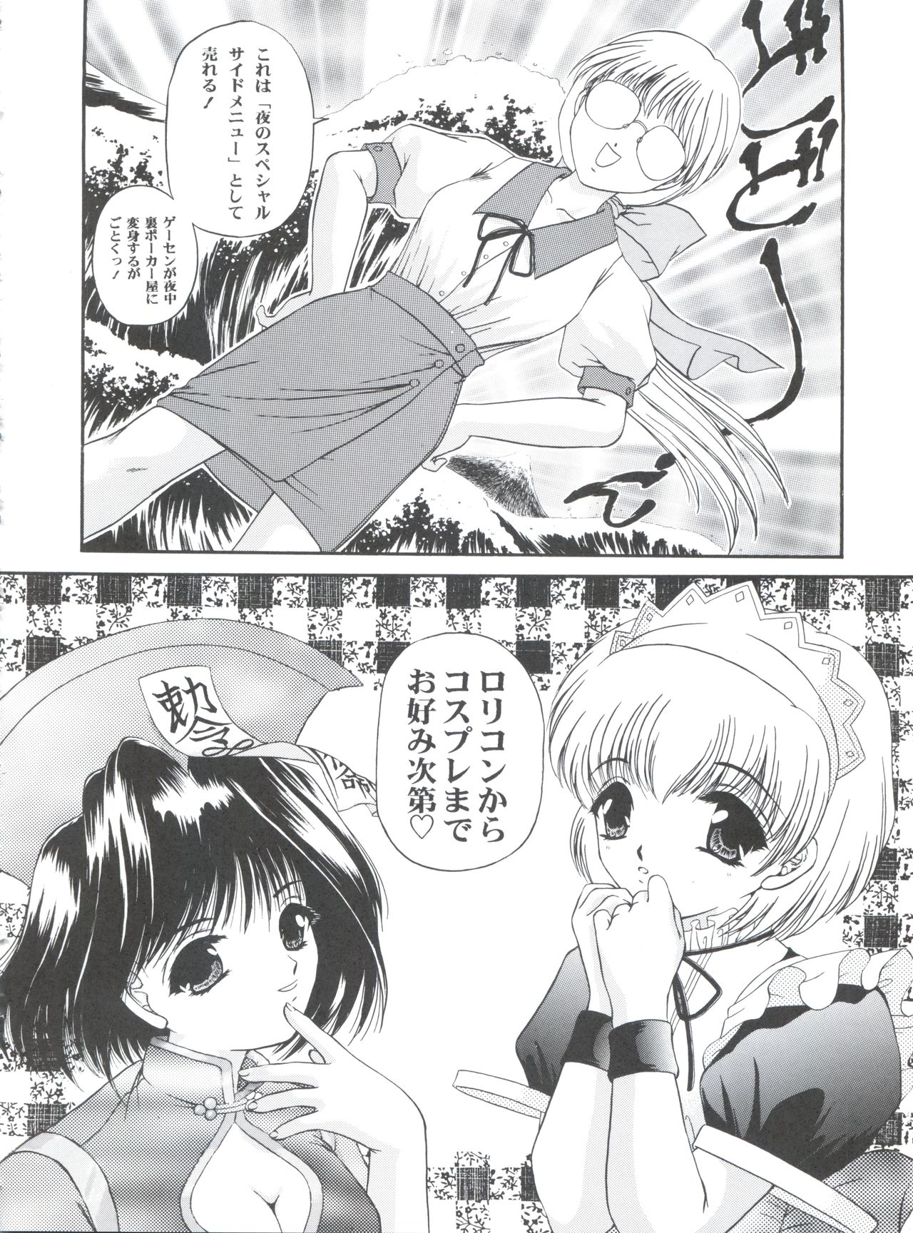 (C55) [TRAP (浦乃まみ)] 四面楚歌5 (Piaキャロットへようこそ!!、 サムライスピリッツ、 カードキャプターさくら)