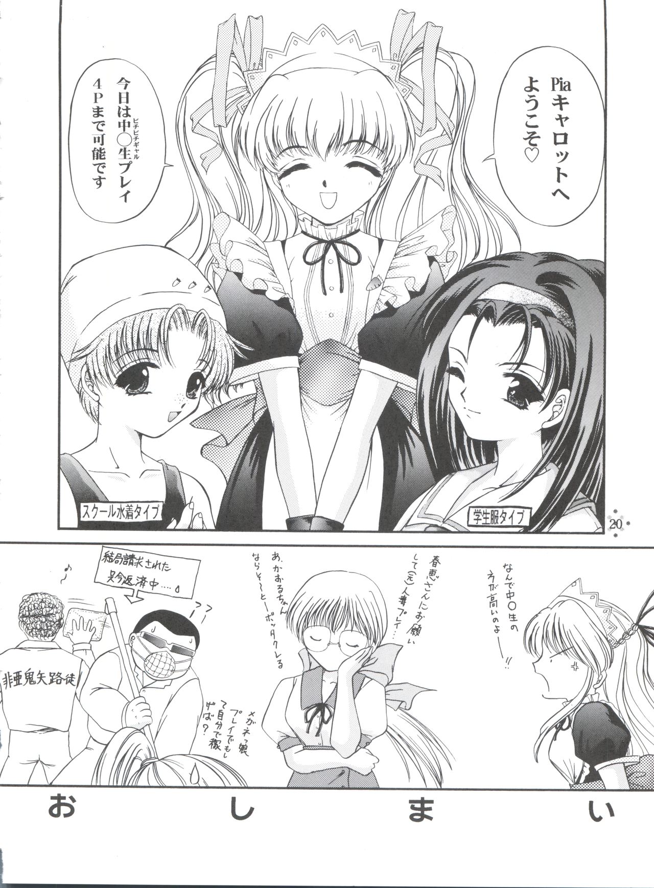 (C55) [TRAP (浦乃まみ)] 四面楚歌5 (Piaキャロットへようこそ!!、 サムライスピリッツ、 カードキャプターさくら)