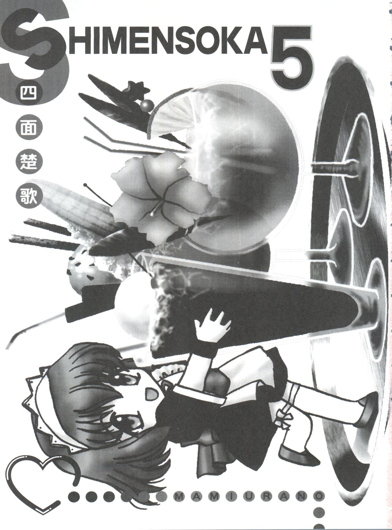 (C55) [TRAP (浦乃まみ)] 四面楚歌5 (Piaキャロットへようこそ!!、 サムライスピリッツ、 カードキャプターさくら)