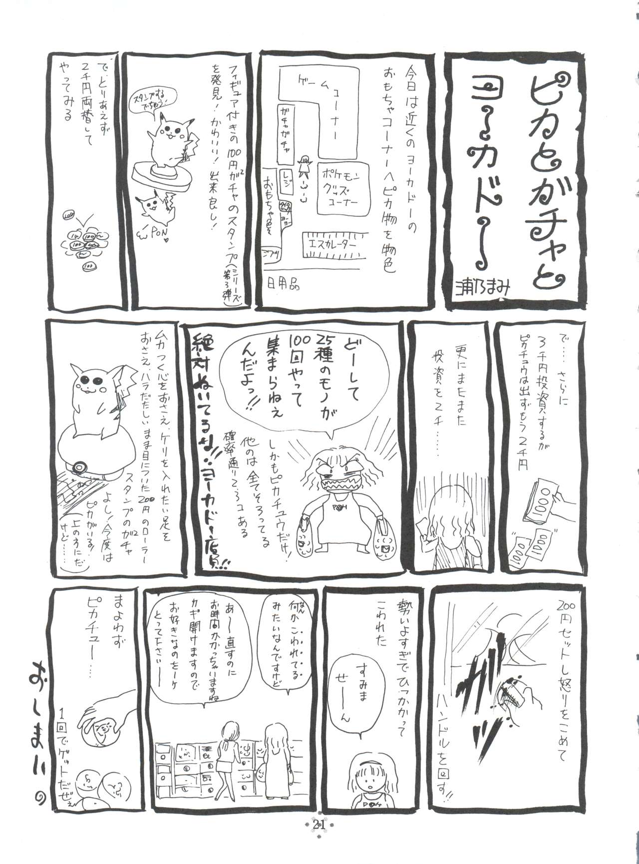 (C55) [TRAP (浦乃まみ)] 四面楚歌5 (Piaキャロットへようこそ!!、 サムライスピリッツ、 カードキャプターさくら)