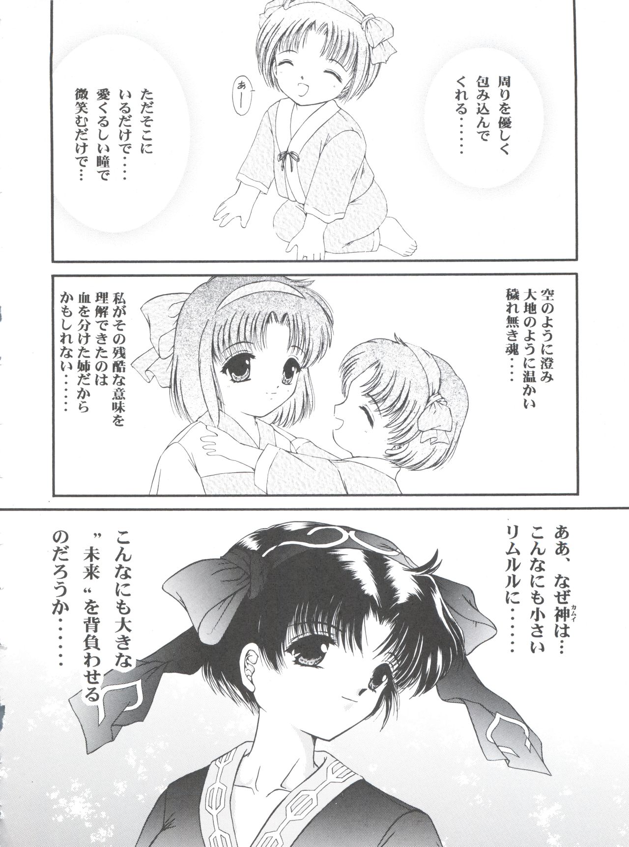 (C55) [TRAP (浦乃まみ)] 四面楚歌5 (Piaキャロットへようこそ!!、 サムライスピリッツ、 カードキャプターさくら)