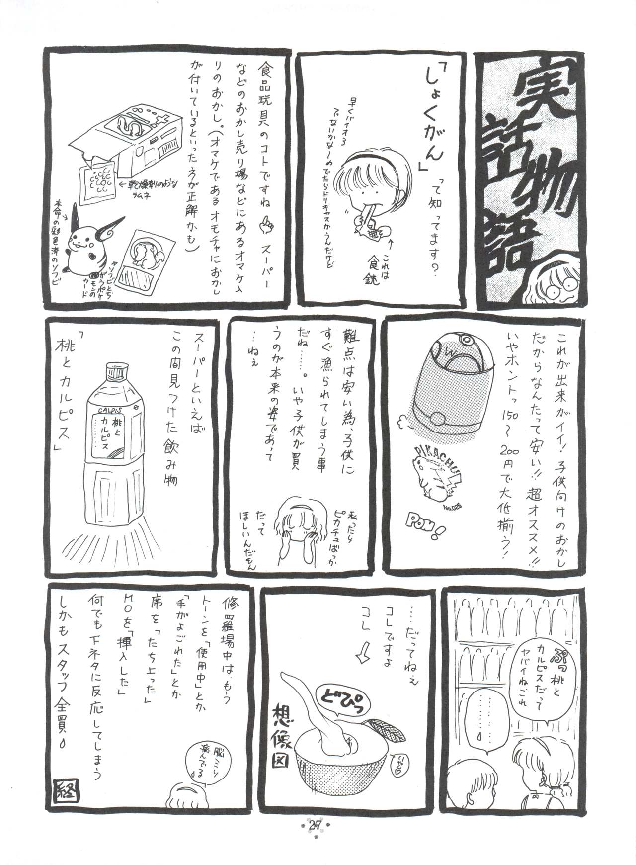 (C55) [TRAP (浦乃まみ)] 四面楚歌5 (Piaキャロットへようこそ!!、 サムライスピリッツ、 カードキャプターさくら)