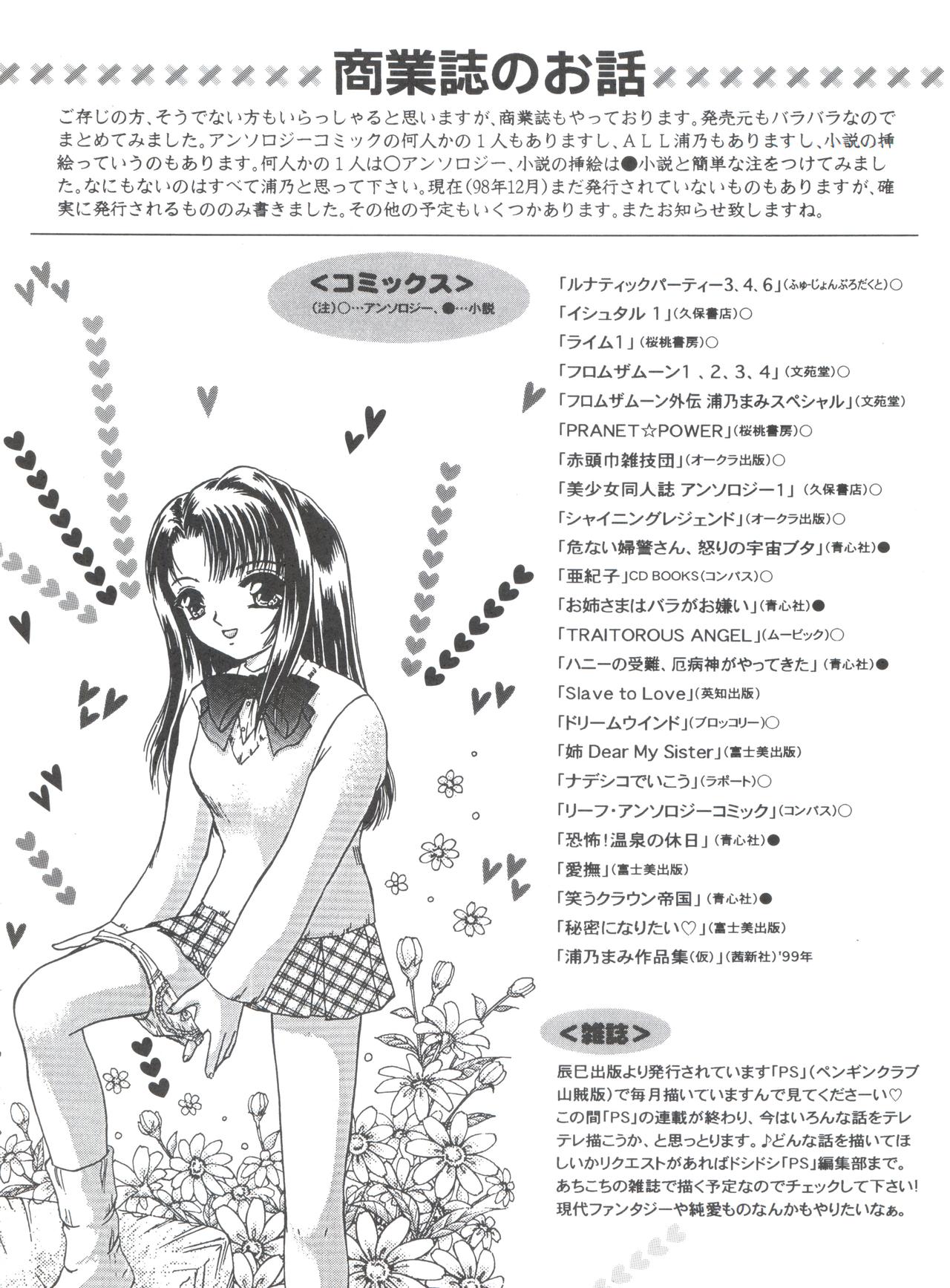 (C55) [TRAP (浦乃まみ)] 四面楚歌5 (Piaキャロットへようこそ!!、 サムライスピリッツ、 カードキャプターさくら)